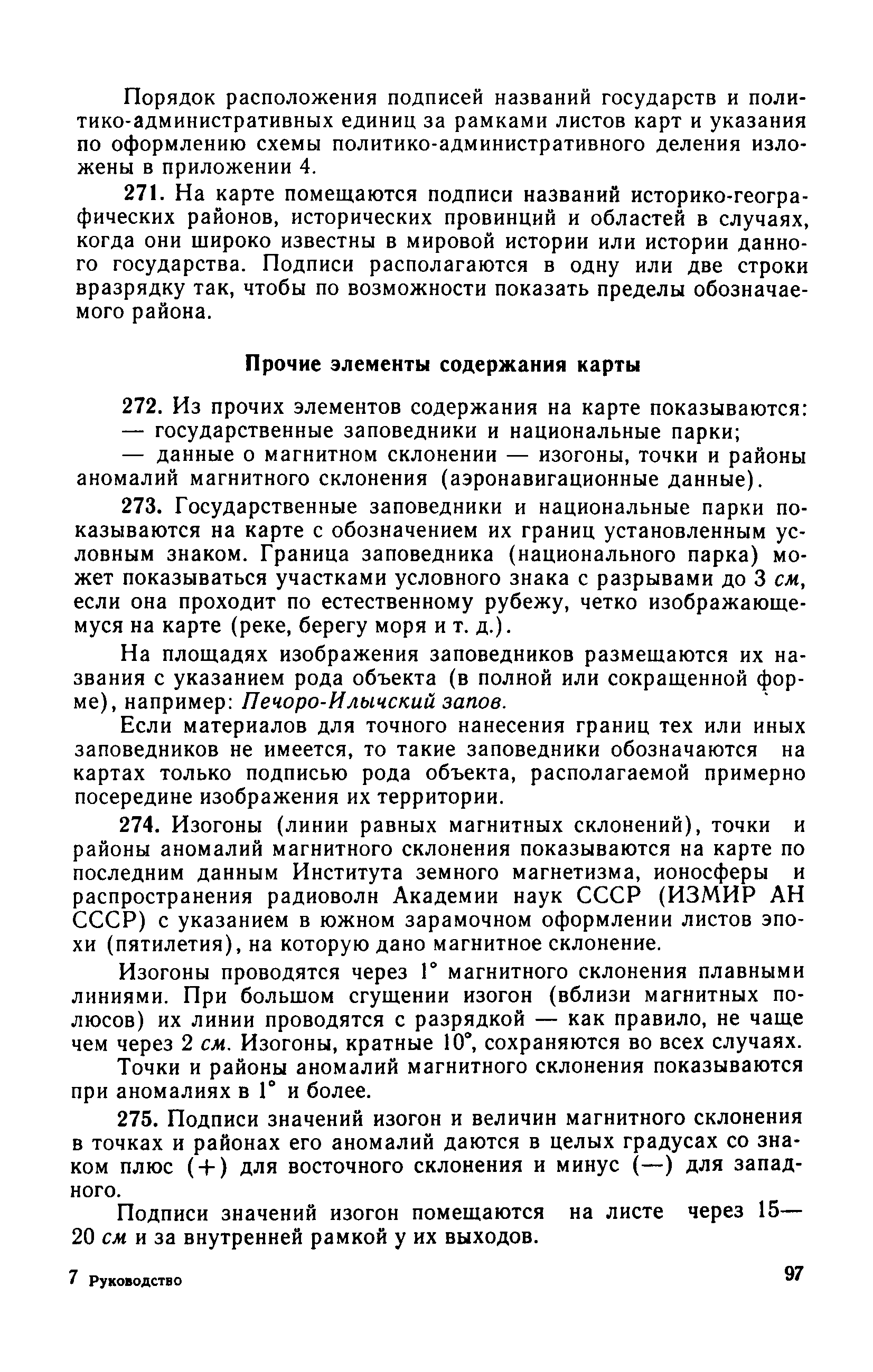 ГКИНП 05-052-85