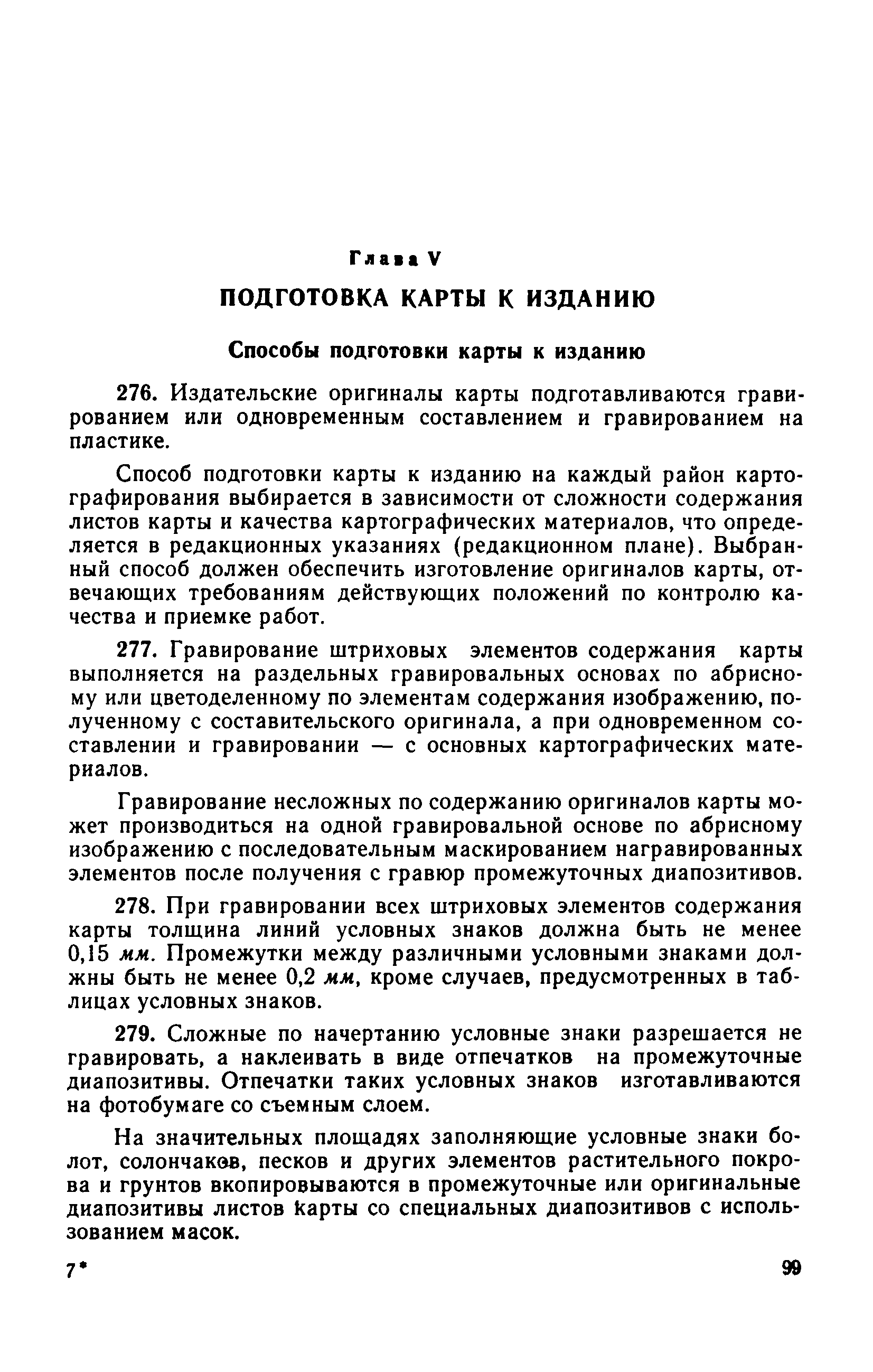 ГКИНП 05-052-85