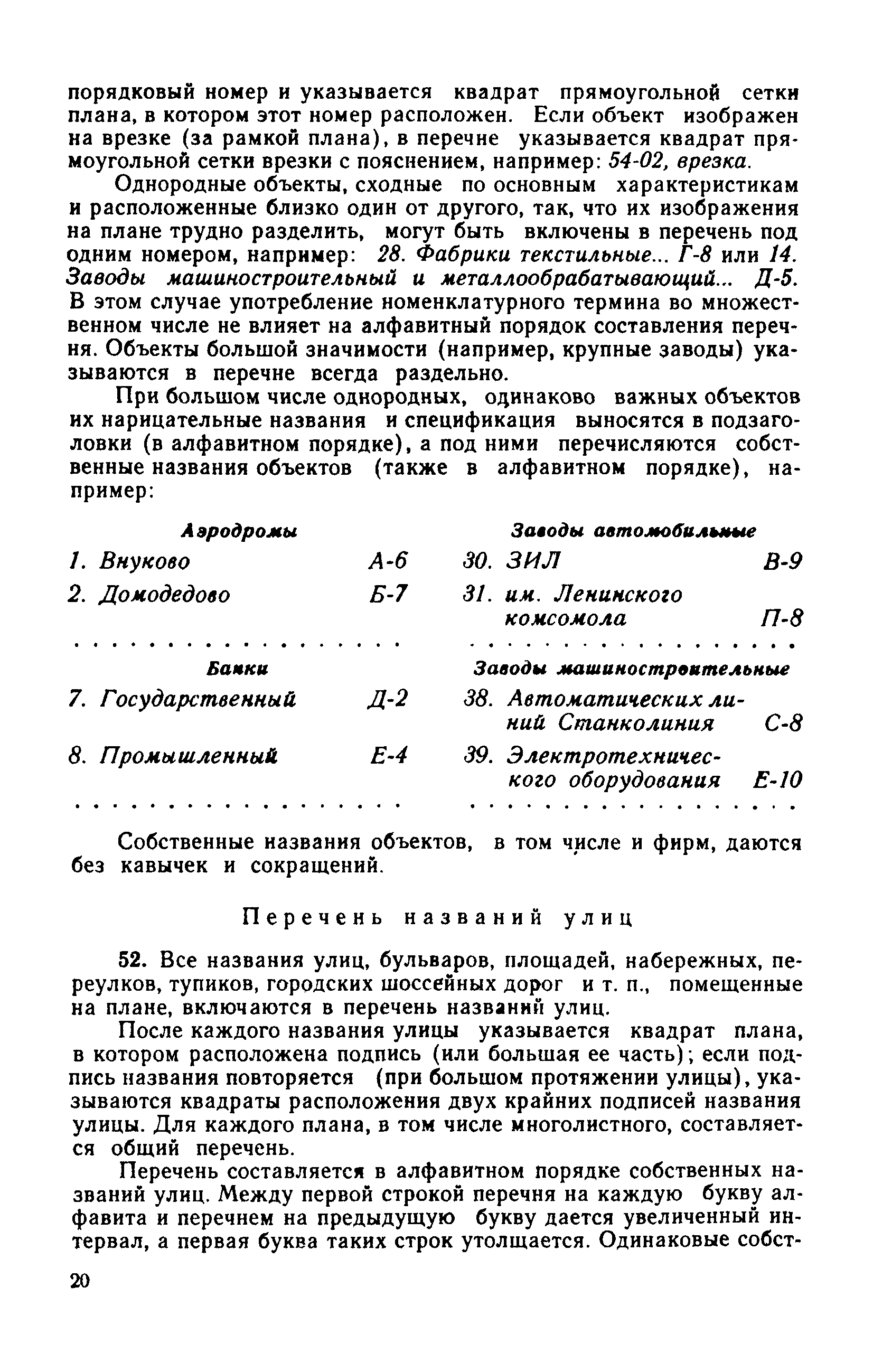 ГКИНП 05-051-77