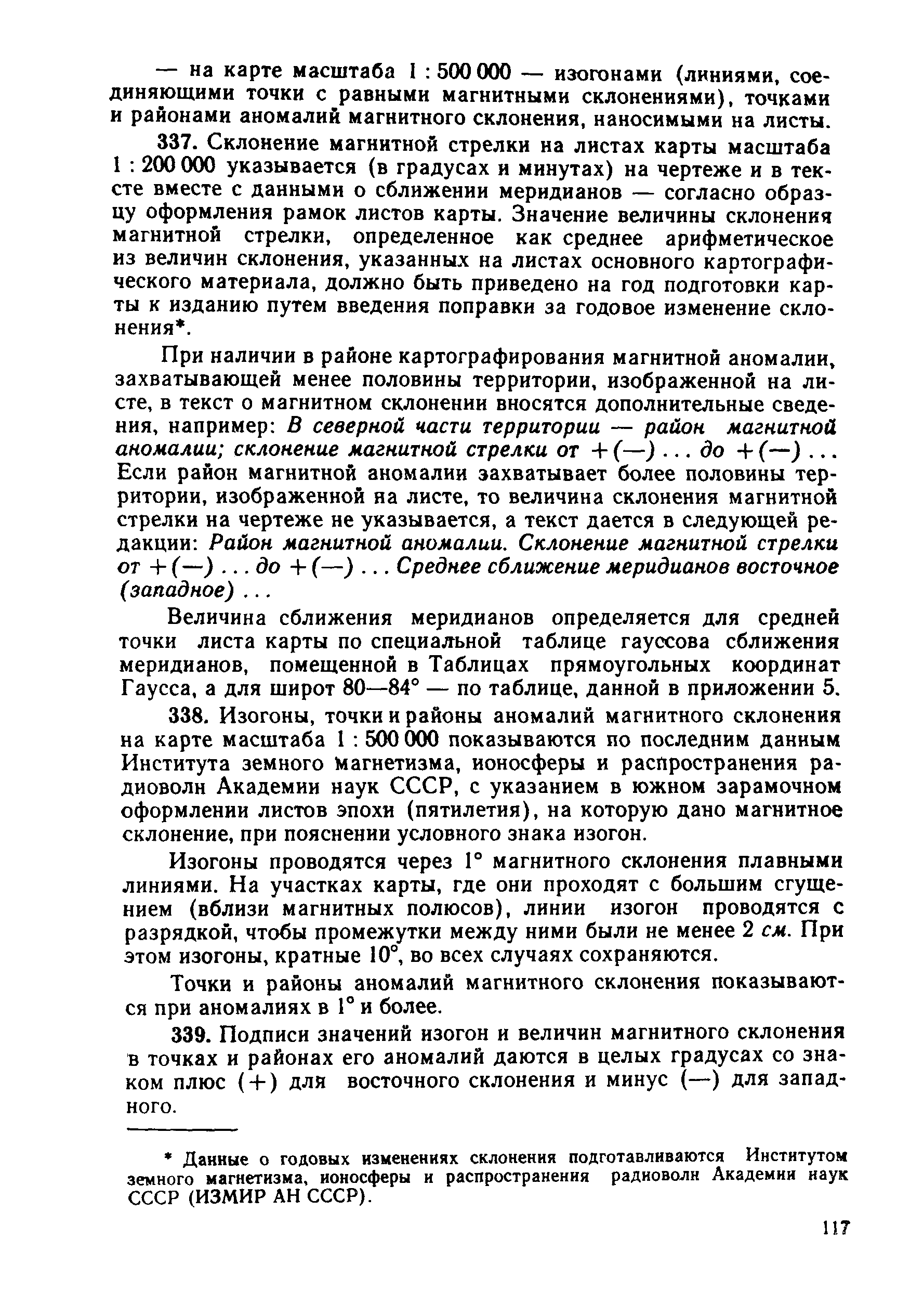 ГКИНП 05-053-79