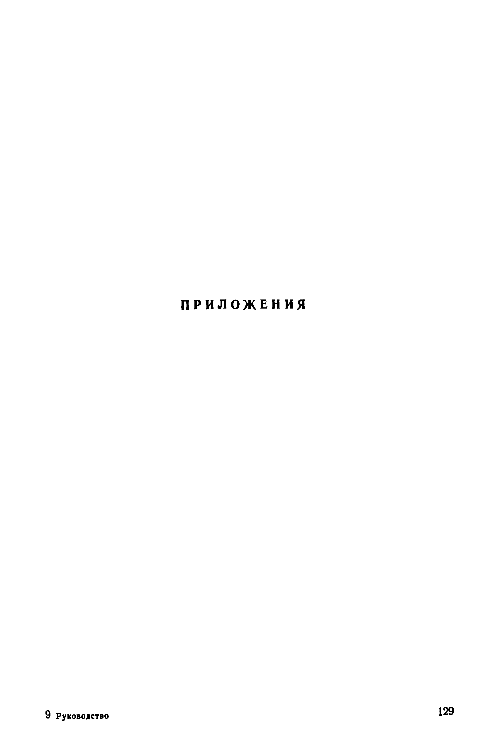 ГКИНП 05-053-79