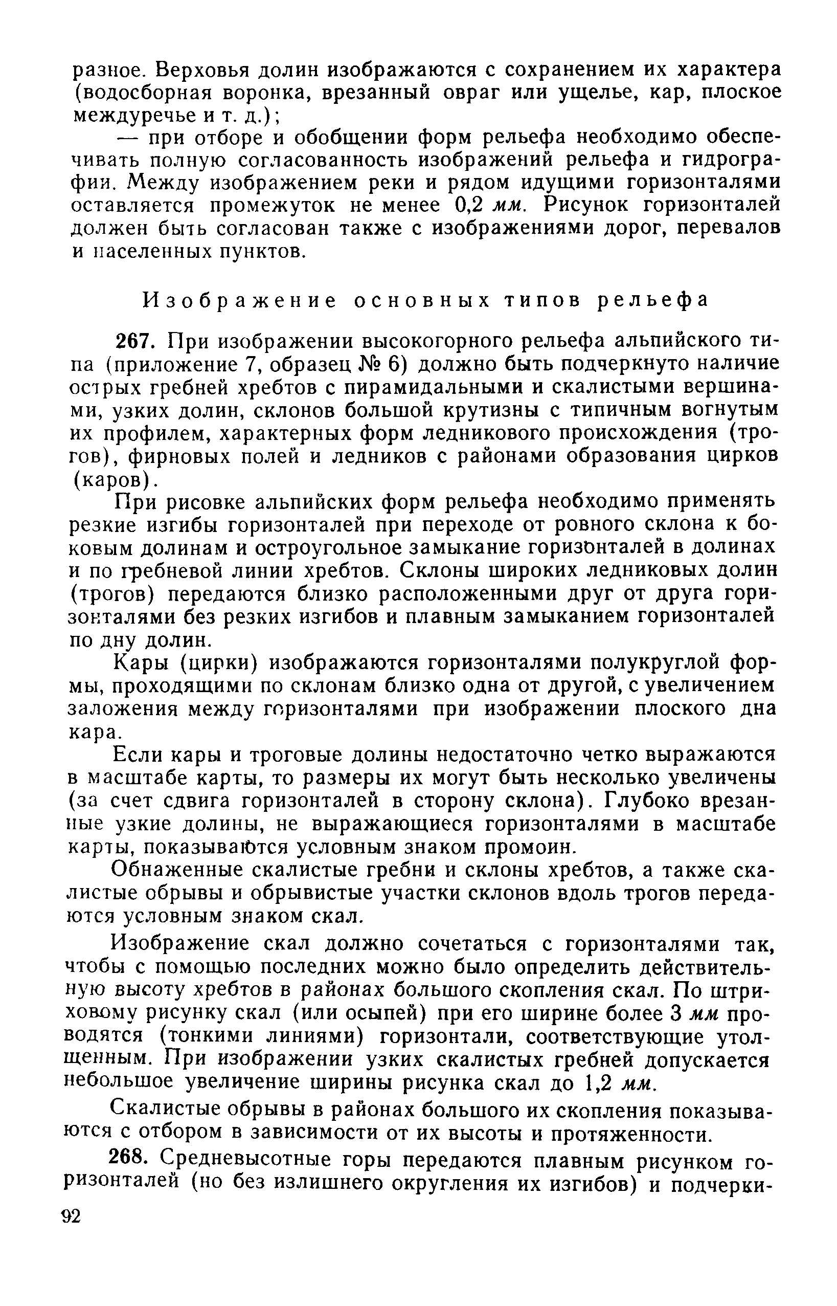 ГКИНП 05-053-79