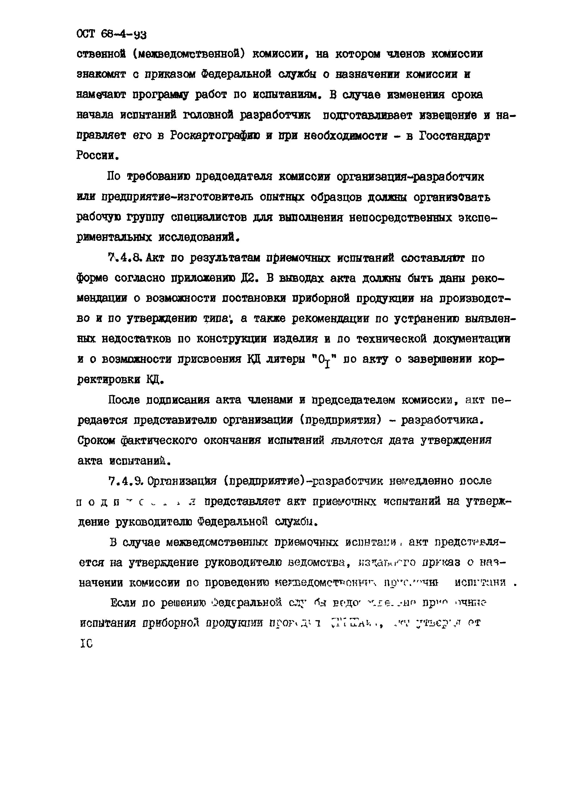 ОСТ 68-4-93