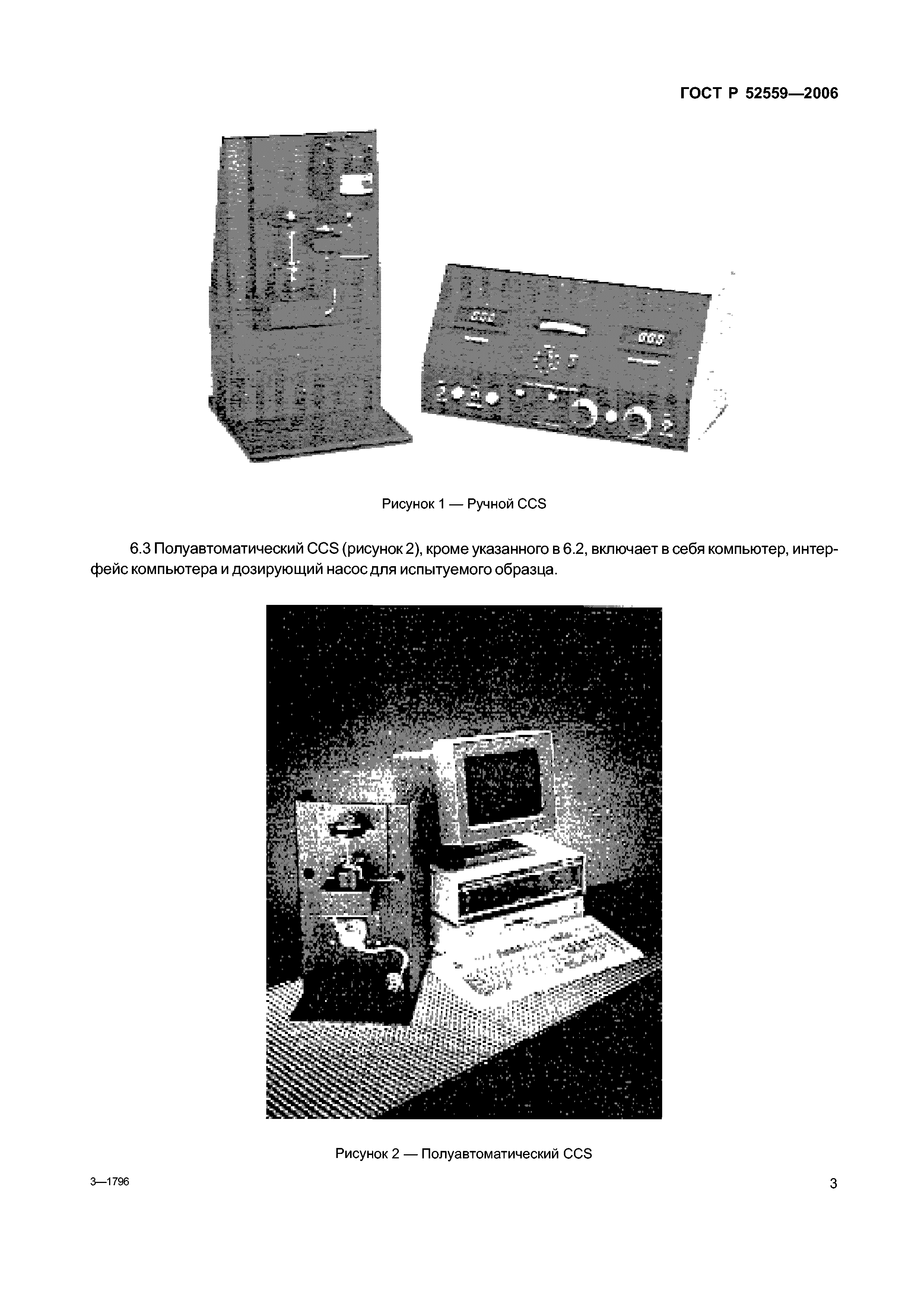 ГОСТ Р 52559-2006