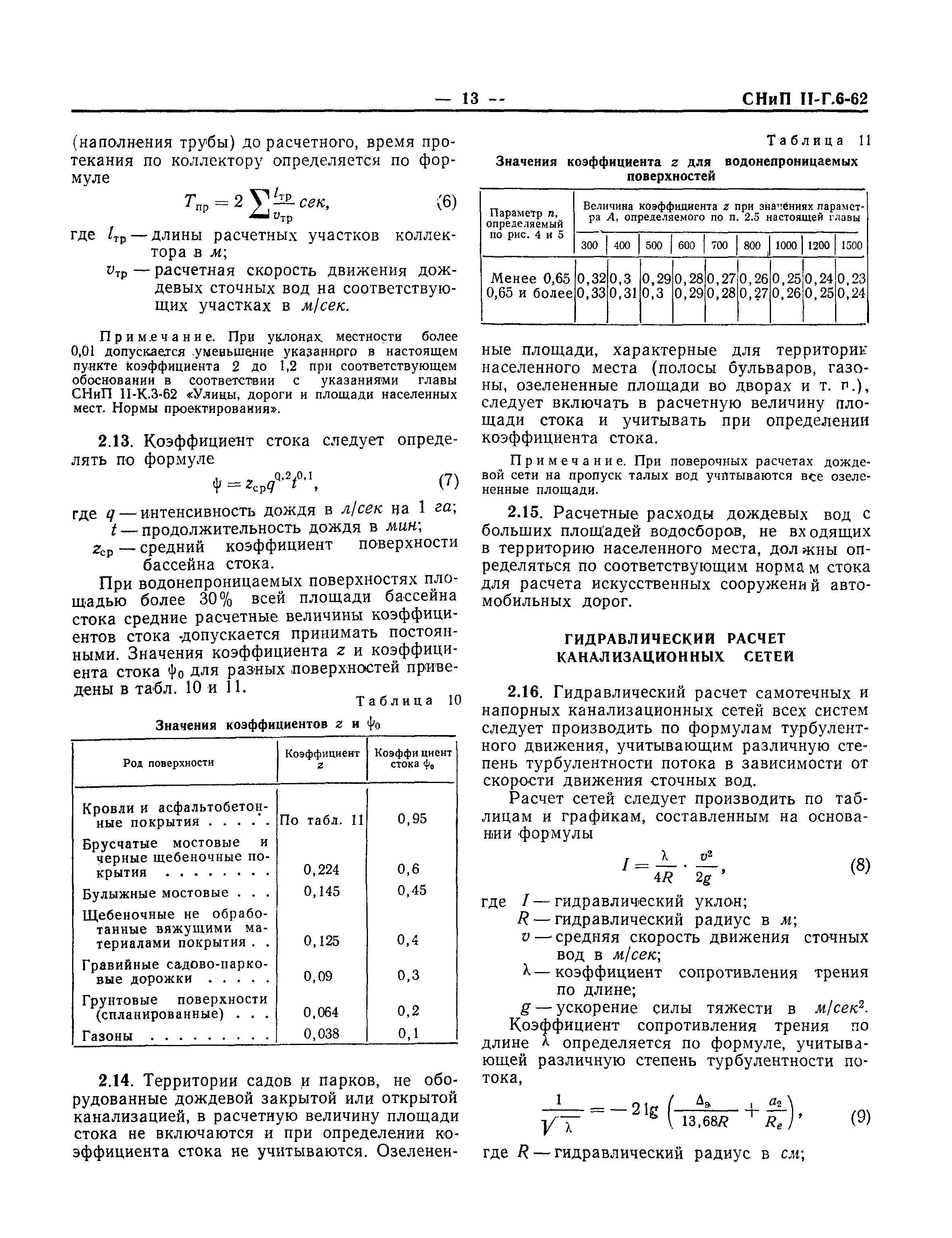 СНиП II-Г.6-62