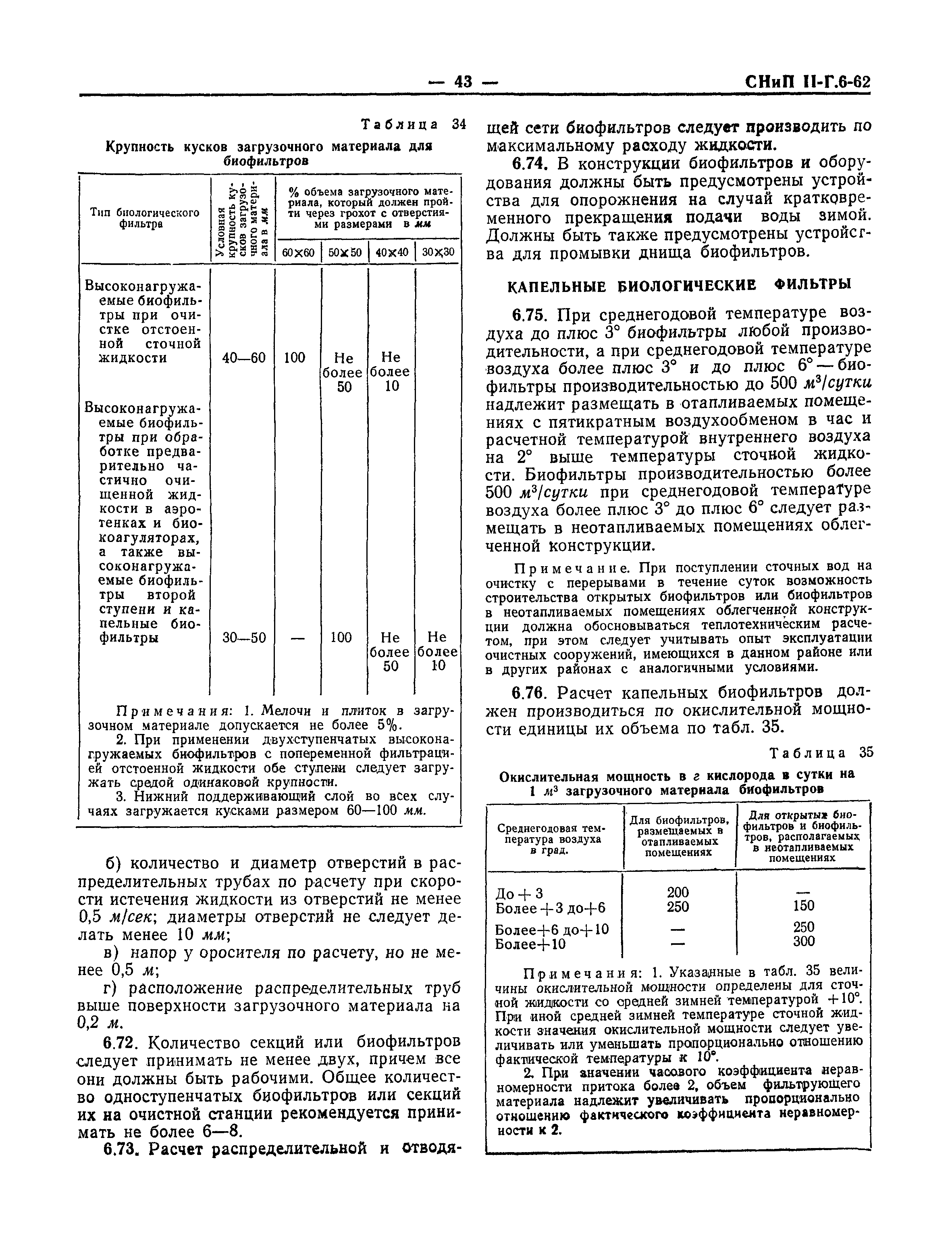 СНиП II-Г.6-62