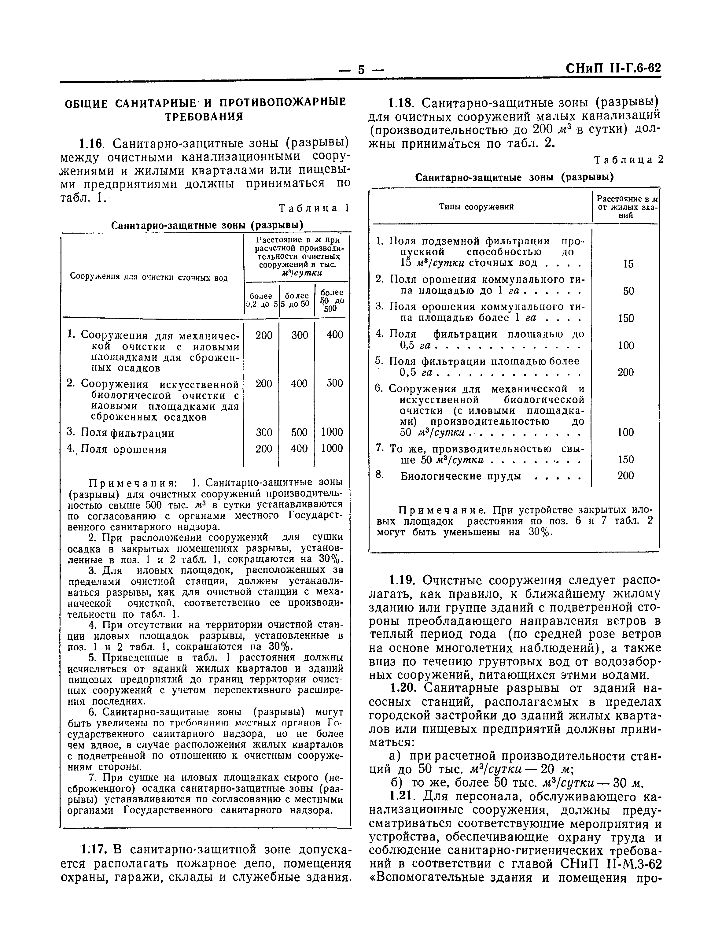 СНиП II-Г.6-62