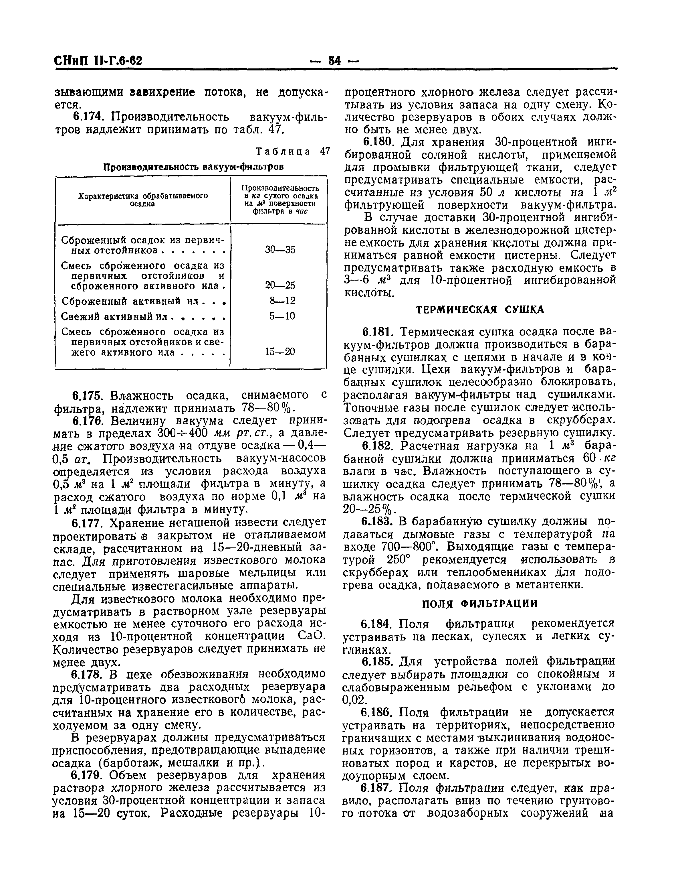 СНиП II-Г.6-62