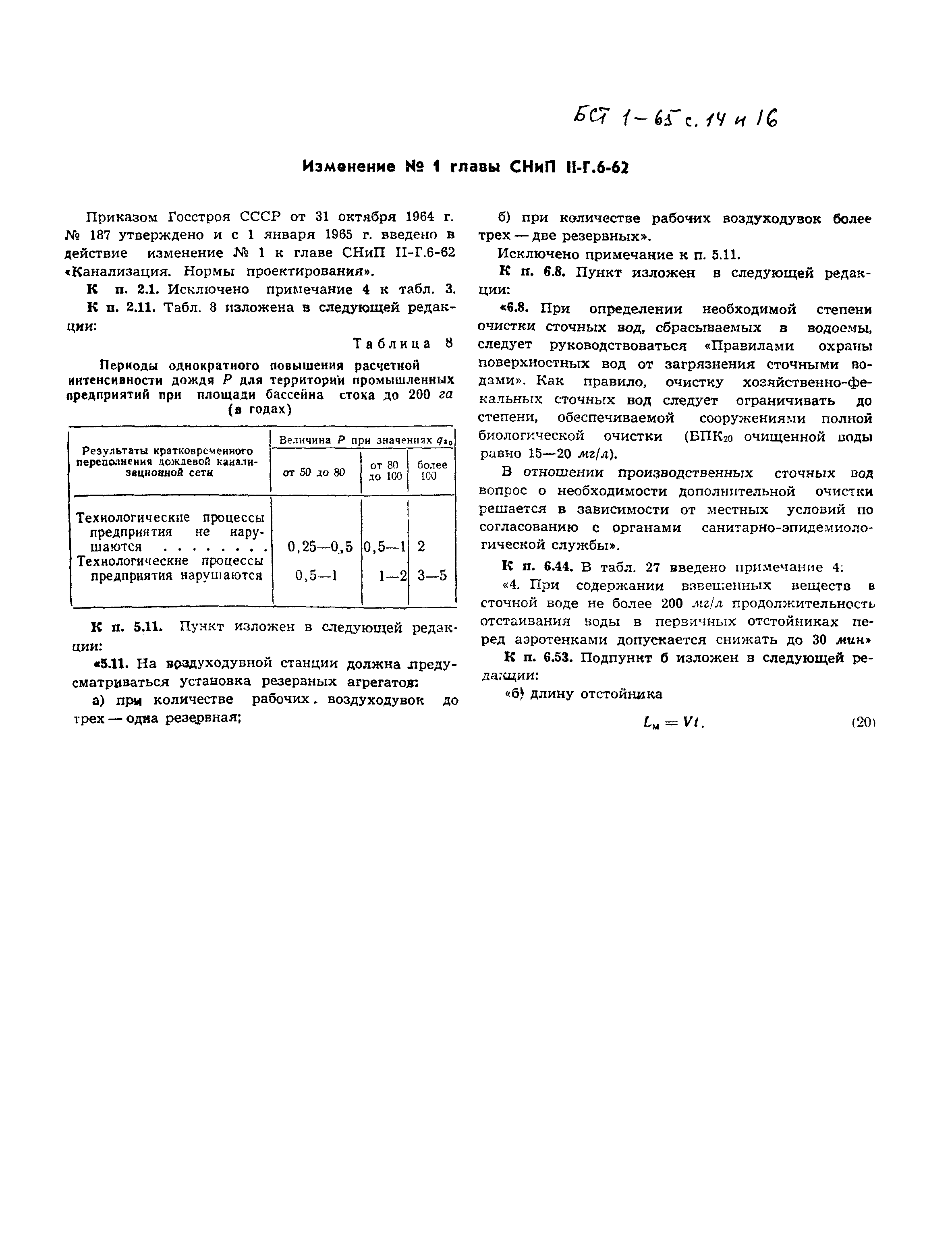 СНиП II-Г.6-62