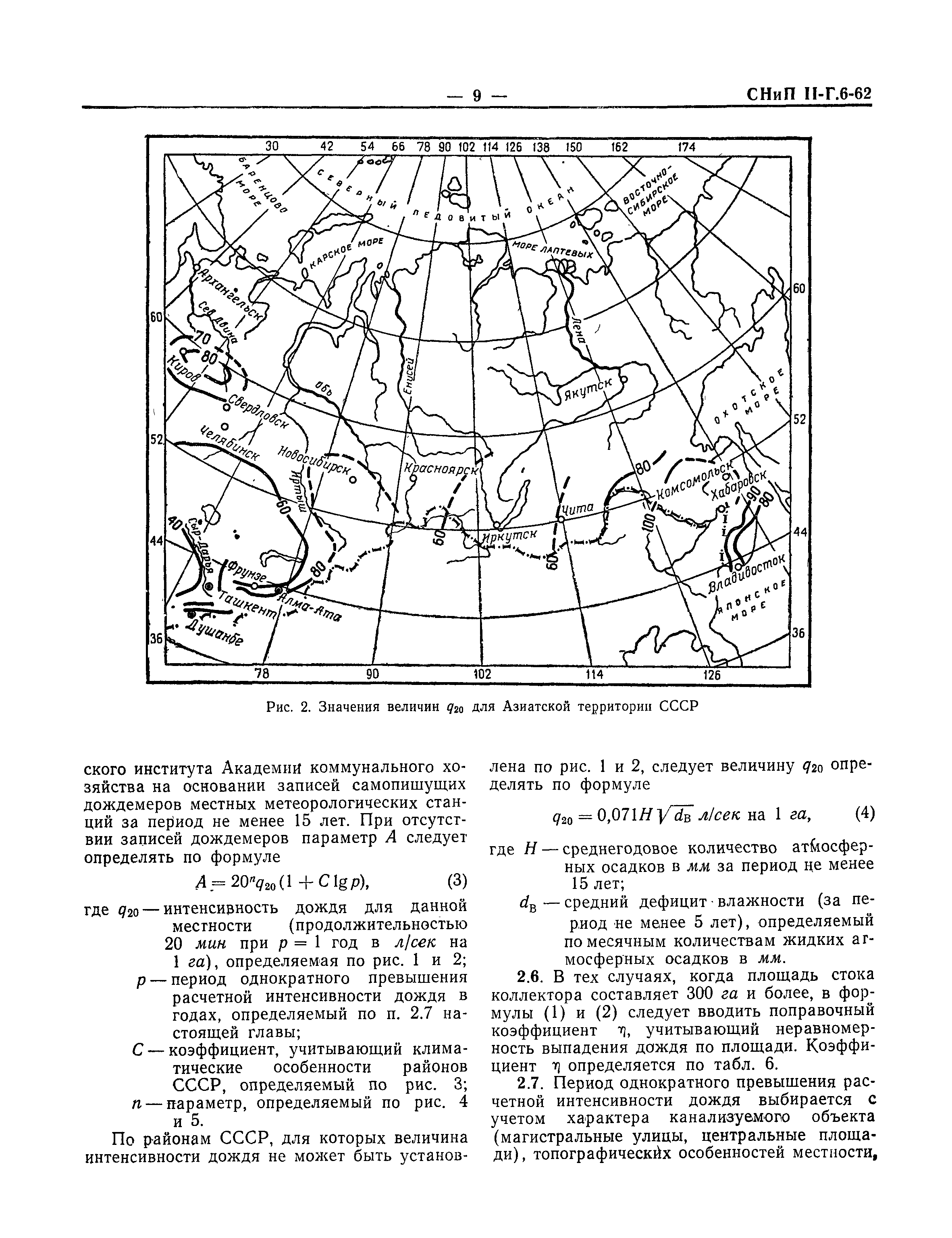 СНиП II-Г.6-62