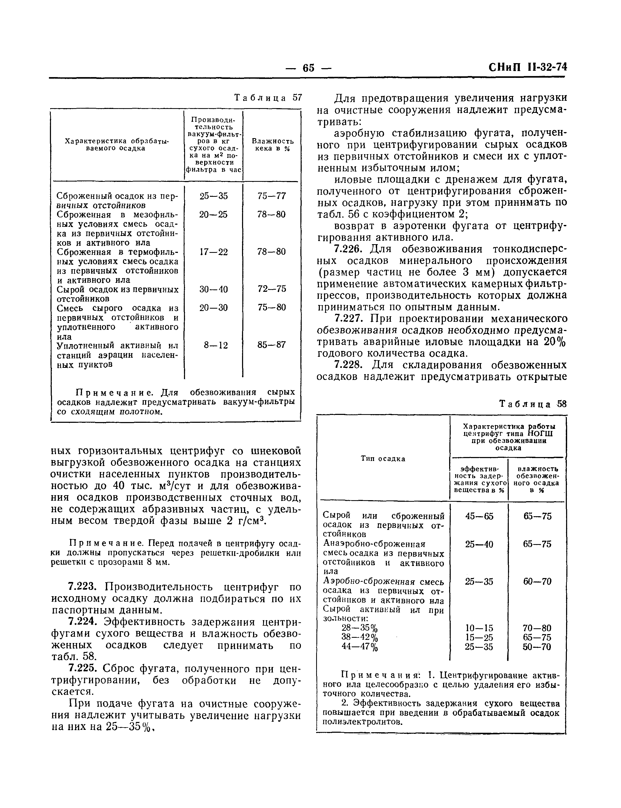 СНиП II-32-74