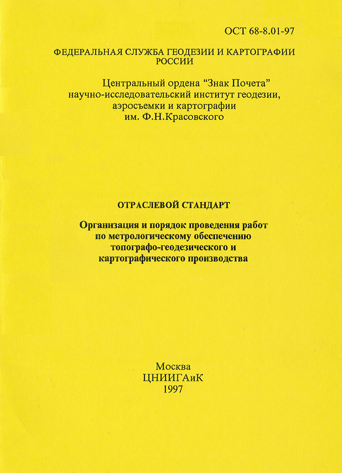 ОСТ 68-8.01-97