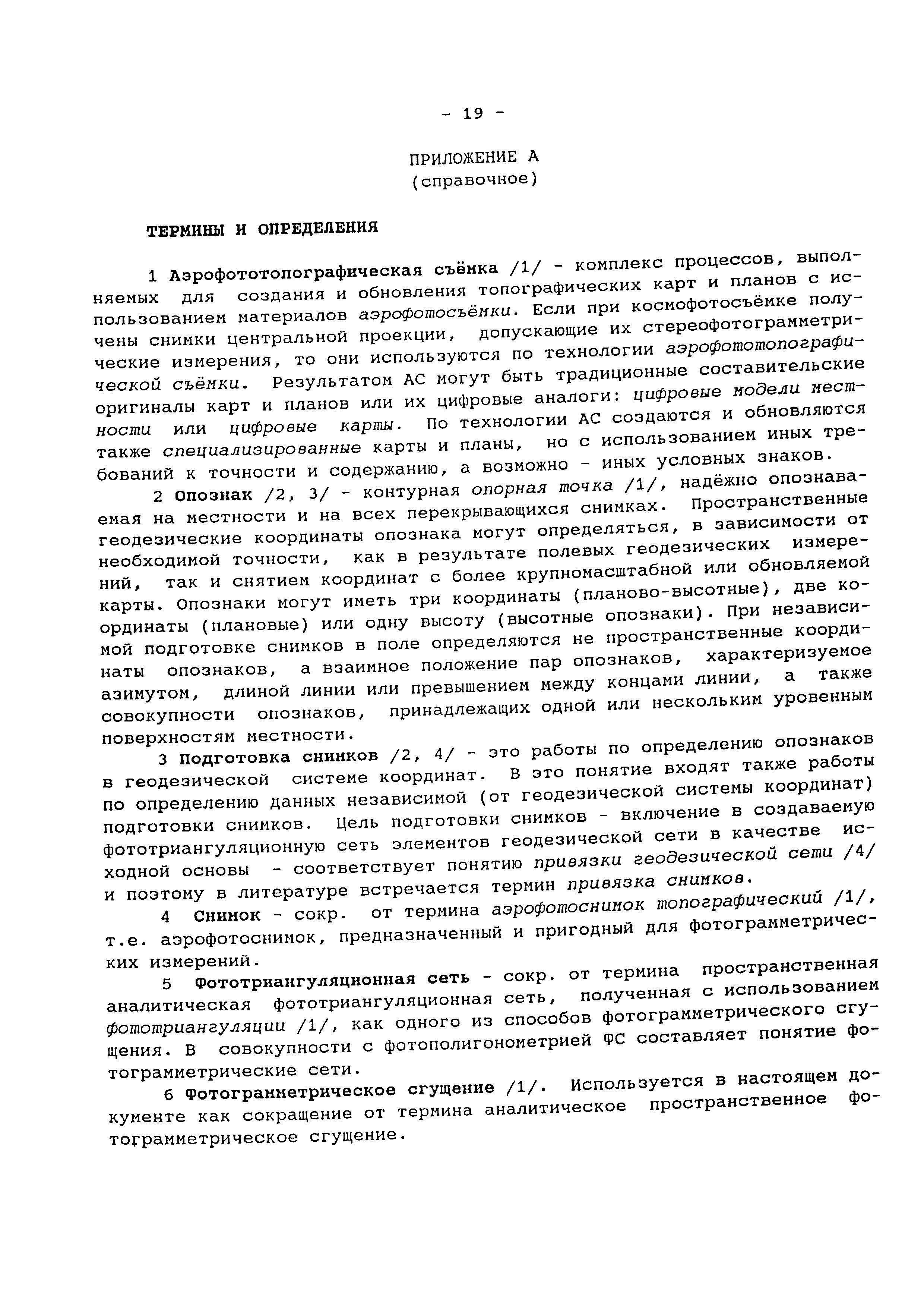 МИ УЯВИ 19.02-97