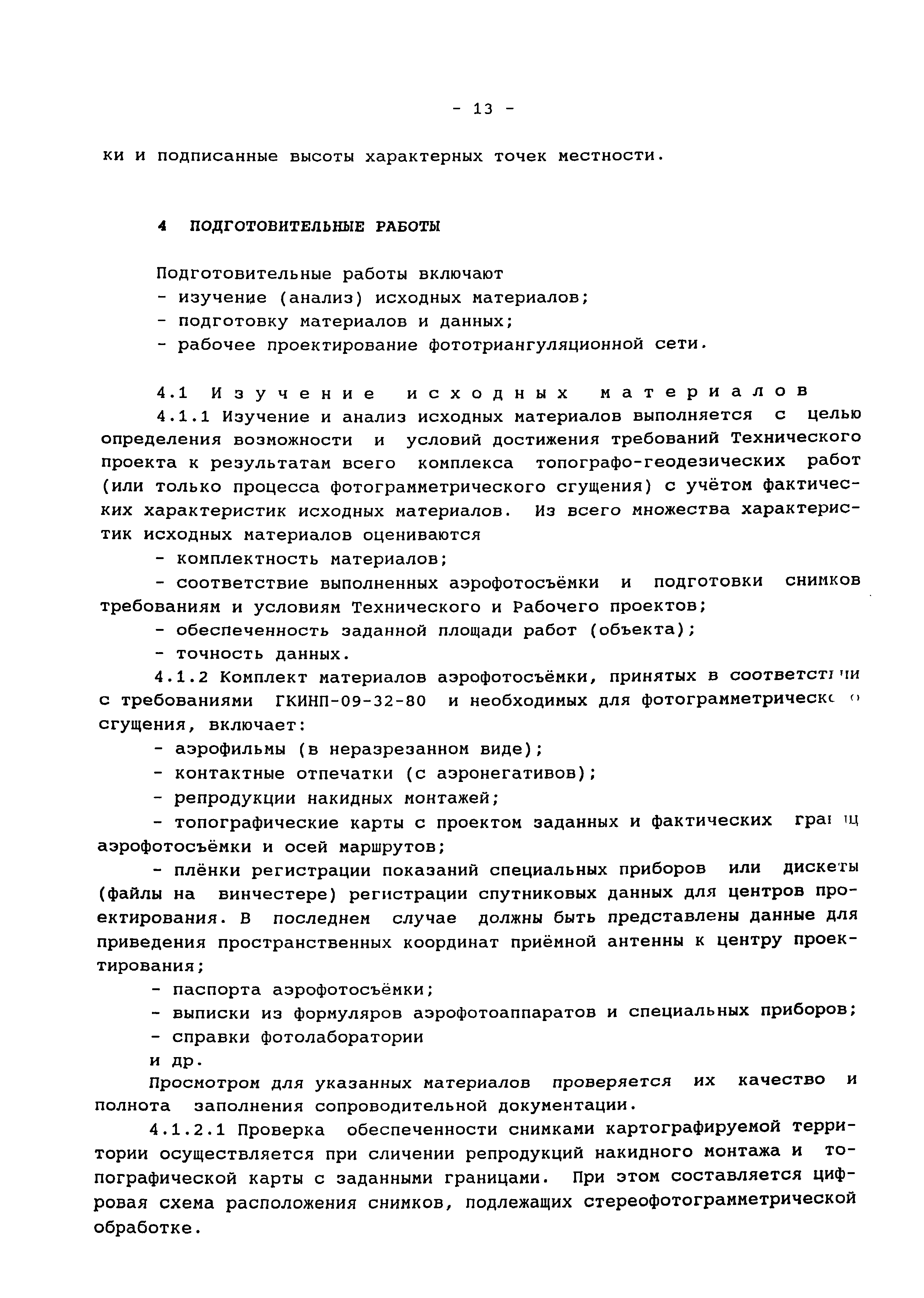 МИ УЯВИ 19.01-97