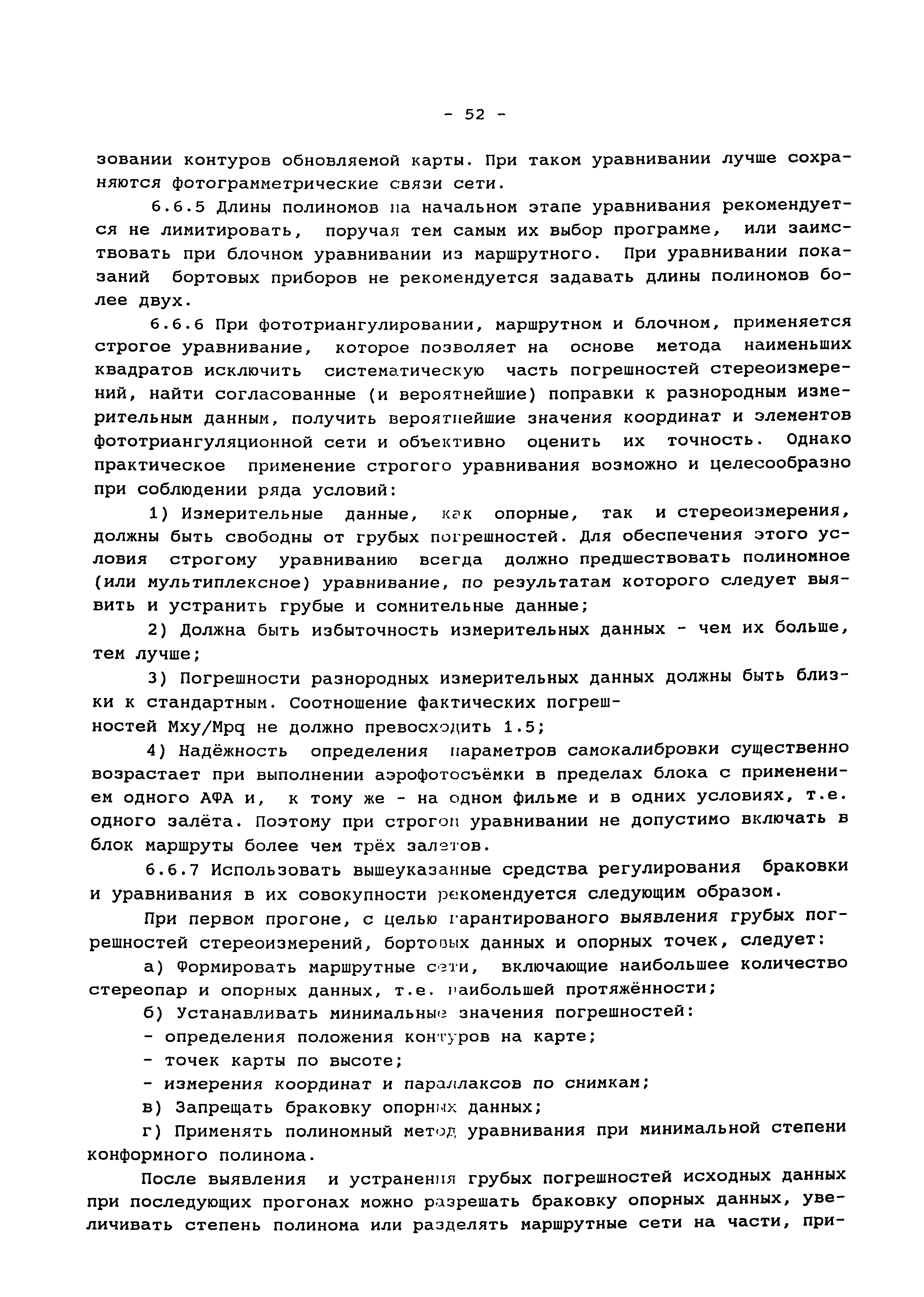 МИ УЯВИ 19.01-97