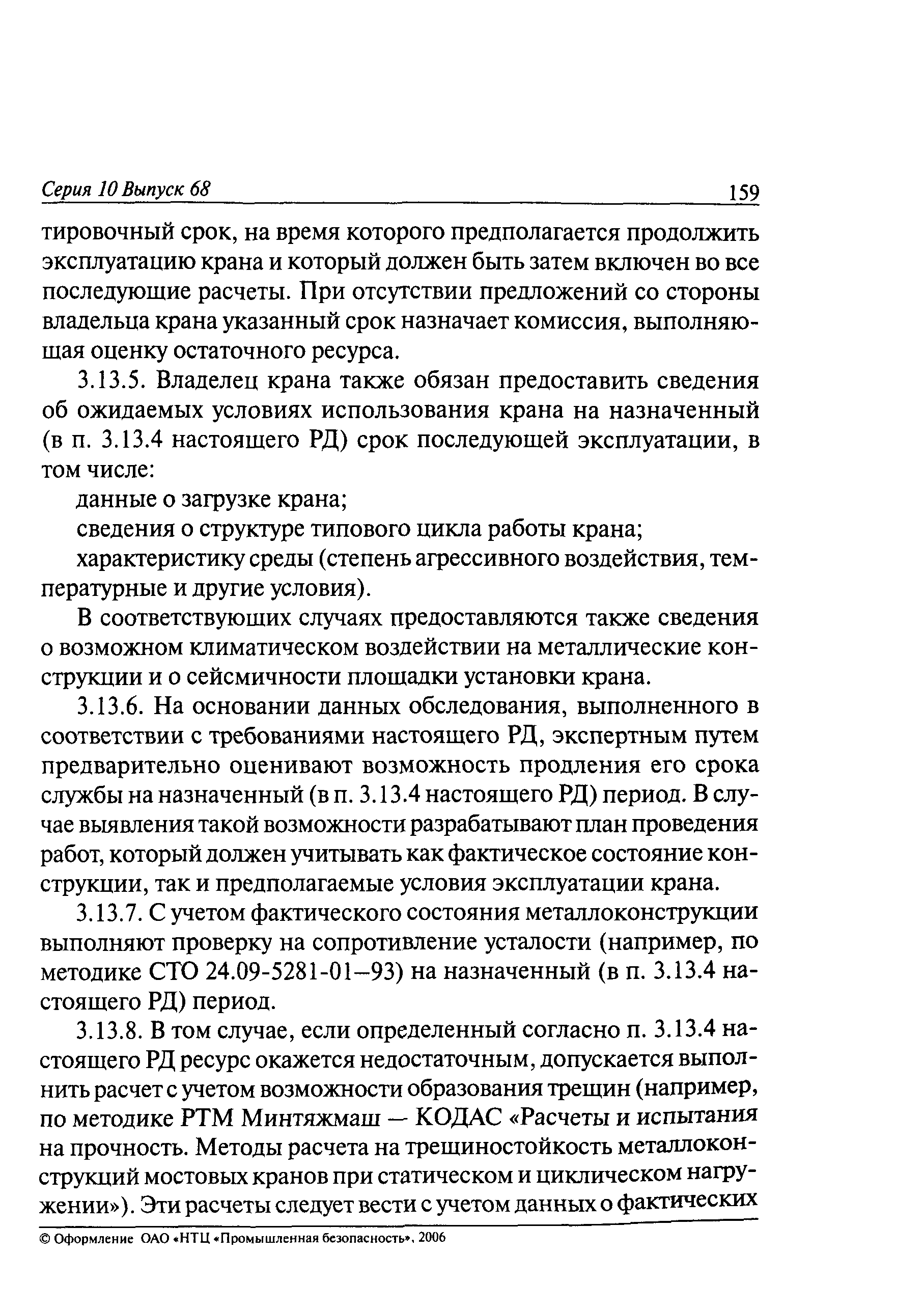 РД 10-112-5-97