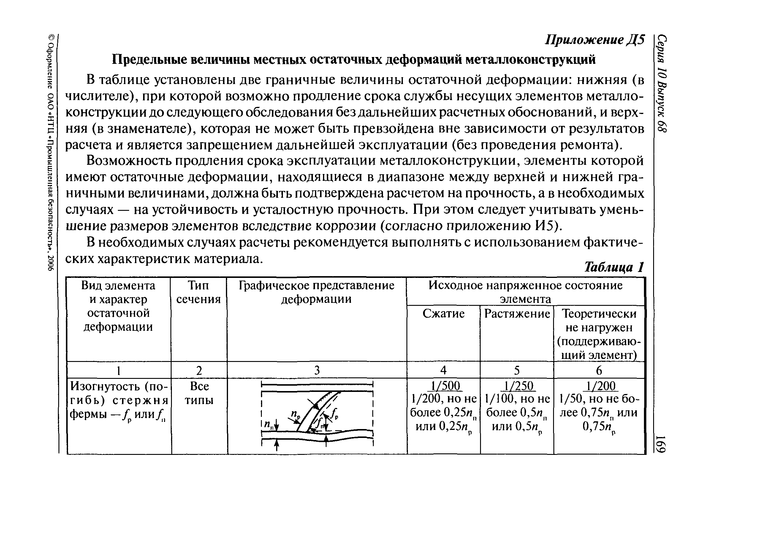 РД 10-112-5-97