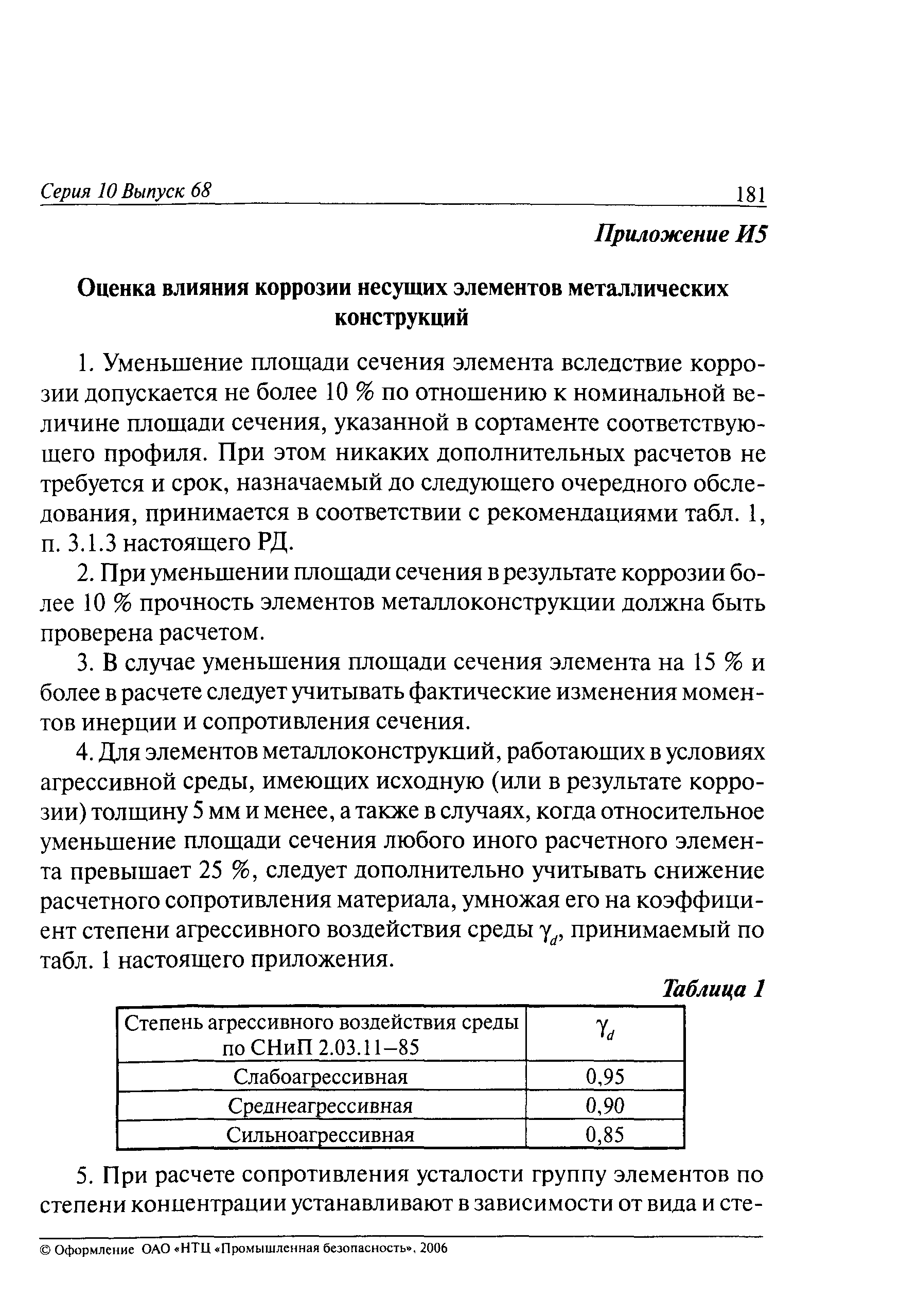 РД 10-112-5-97