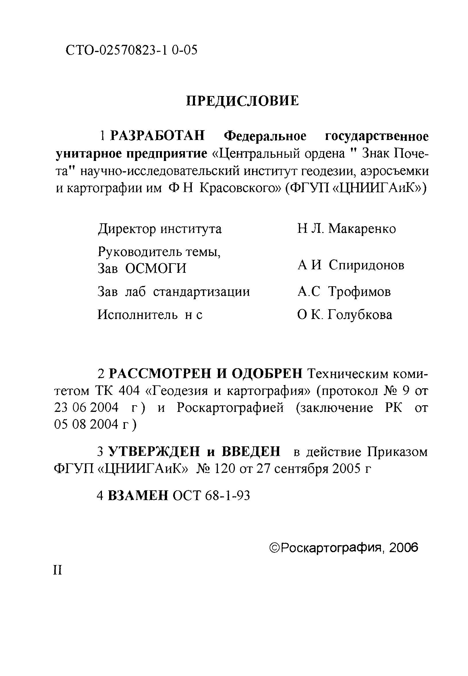 СТО 02570823-1.0-05