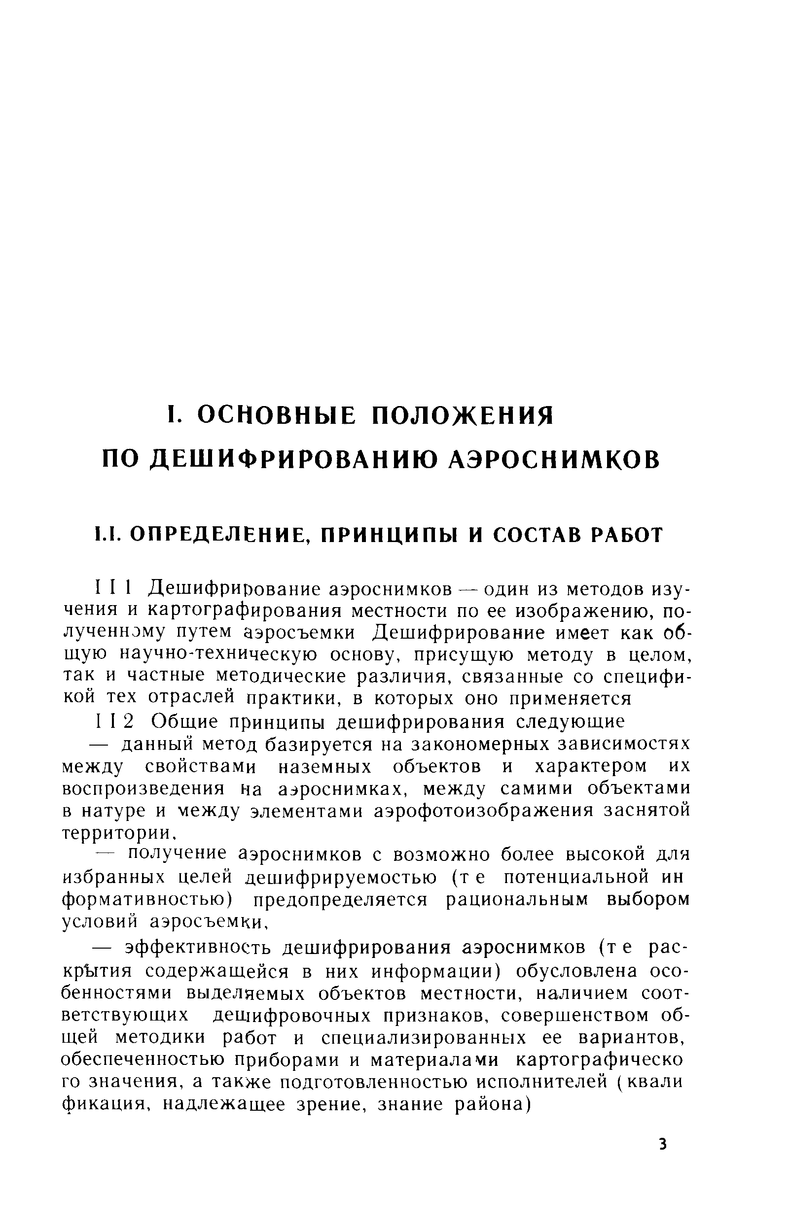 ГКИНП 02-121-79