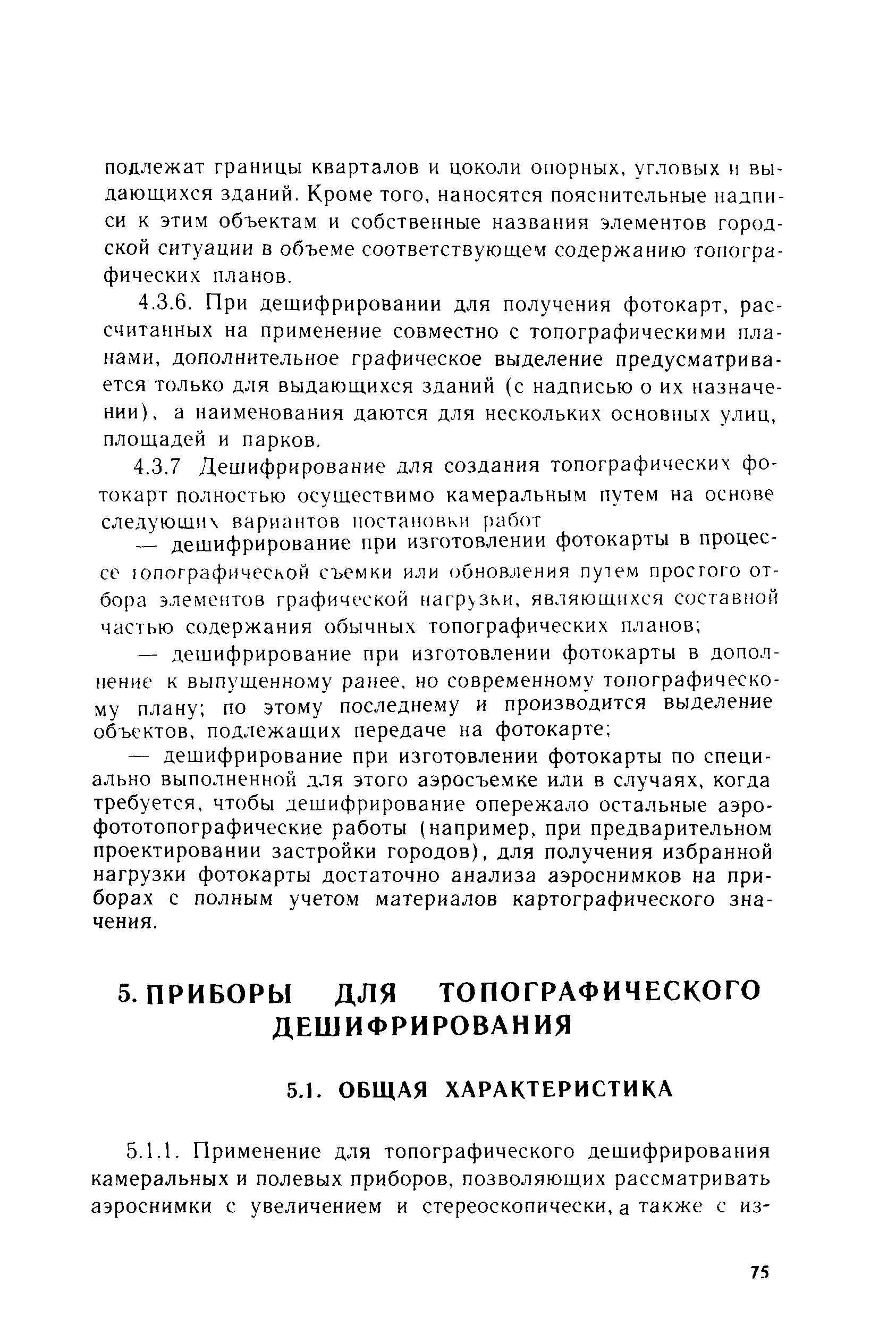 ГКИНП 02-121-79