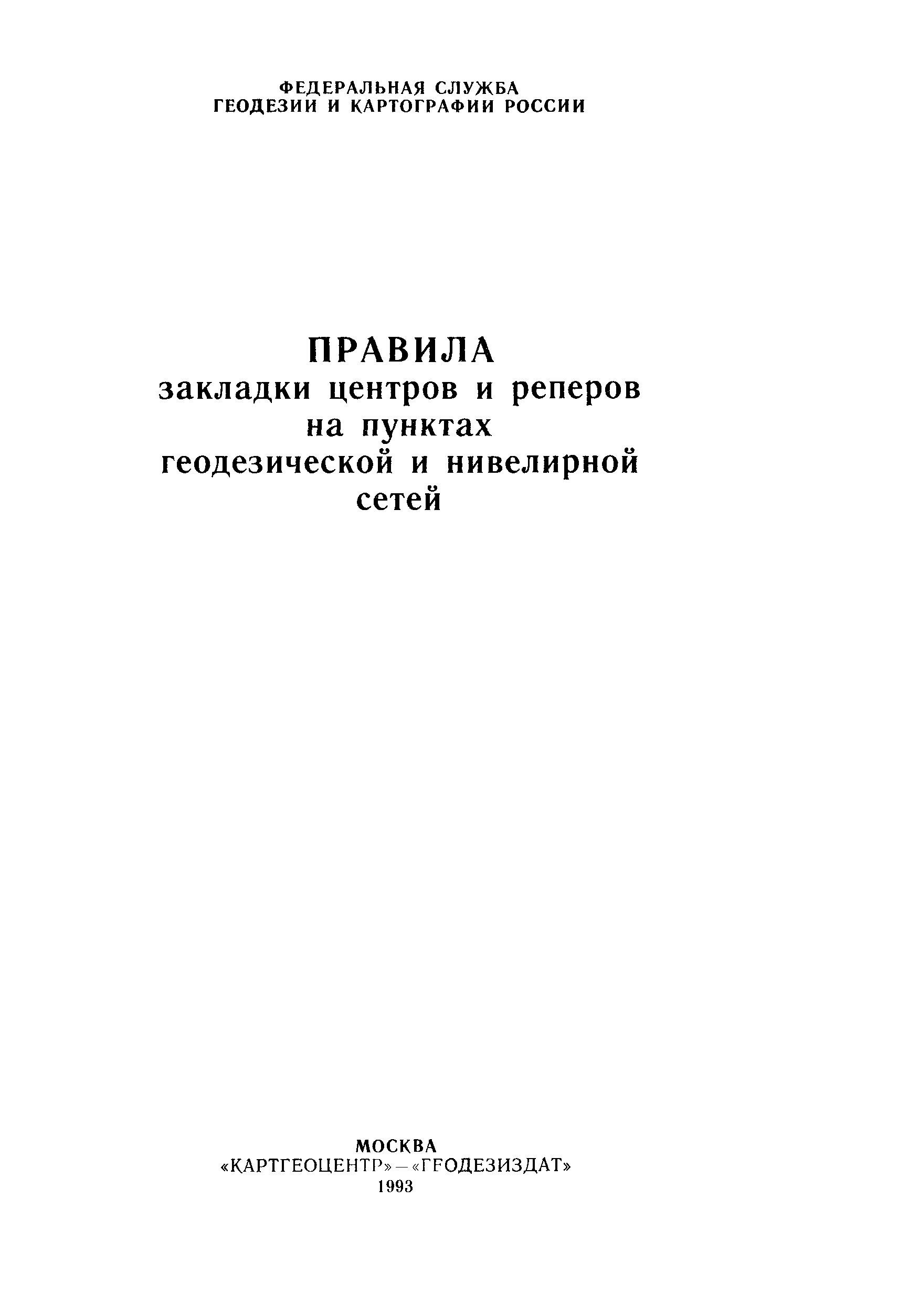 Инструкция по топографической съемке в масштабах 1 5000 1 2000 1 1000 и 1 500