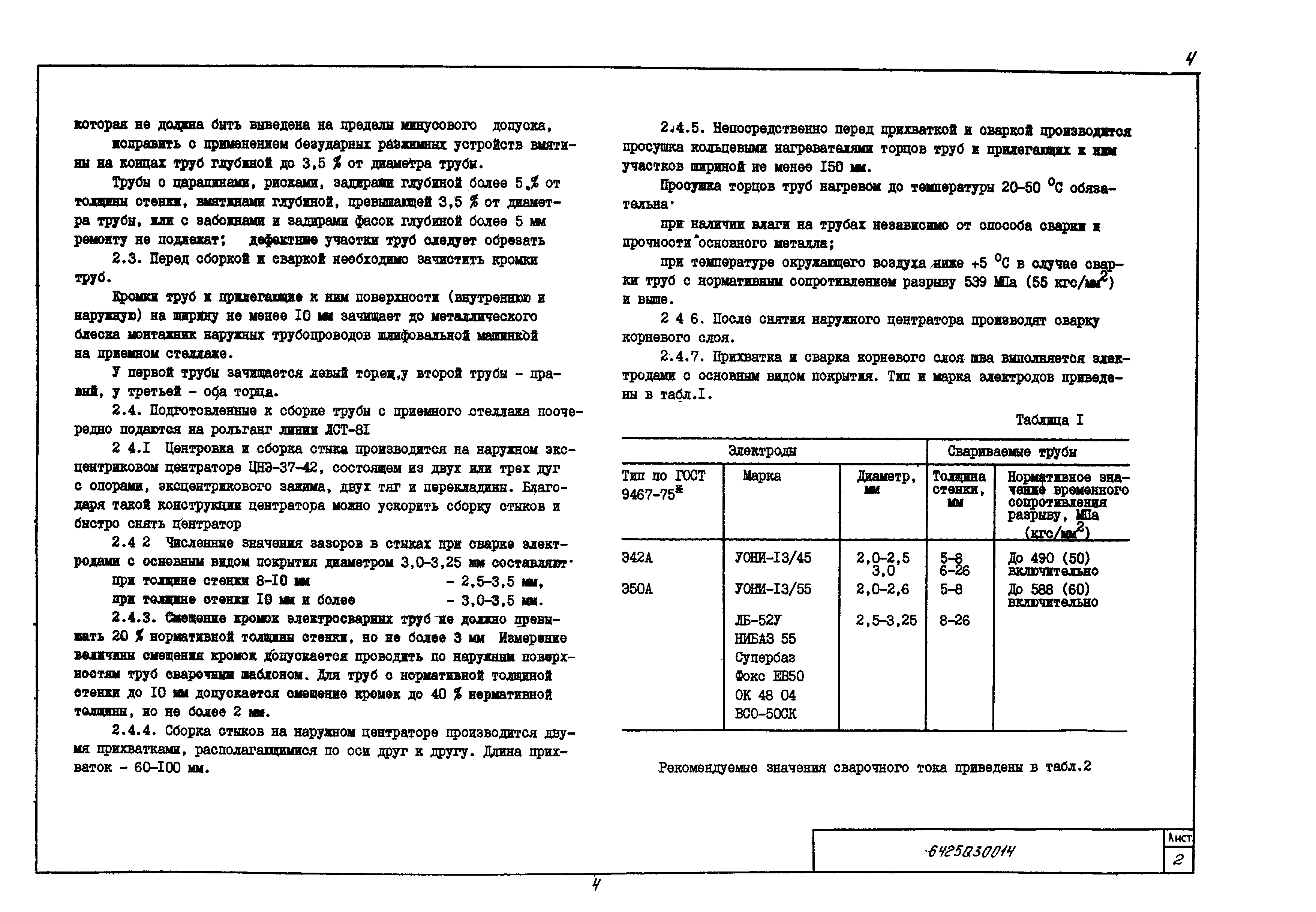 Технологическая карта 6425030014/88014