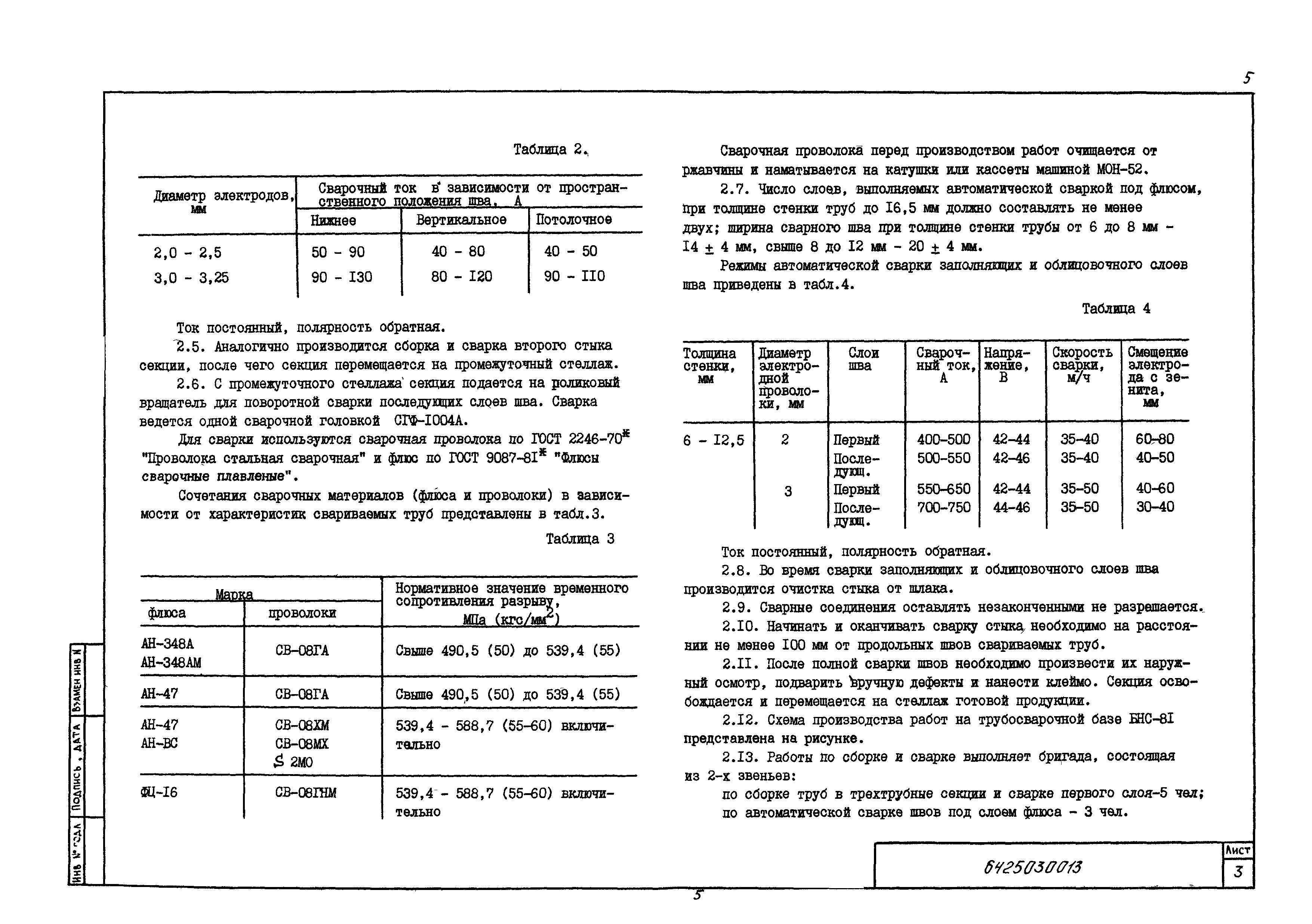 Технологическая карта 6425030013/88013