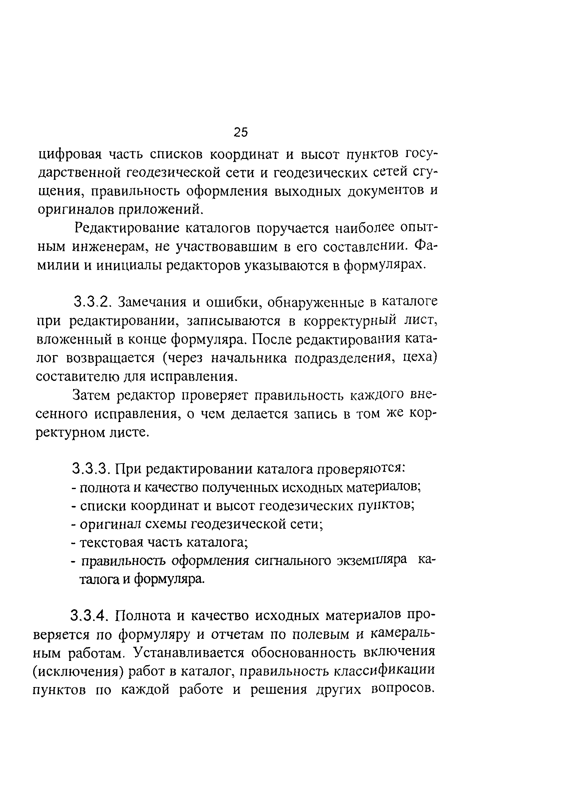 ГКИНП 01-014-92