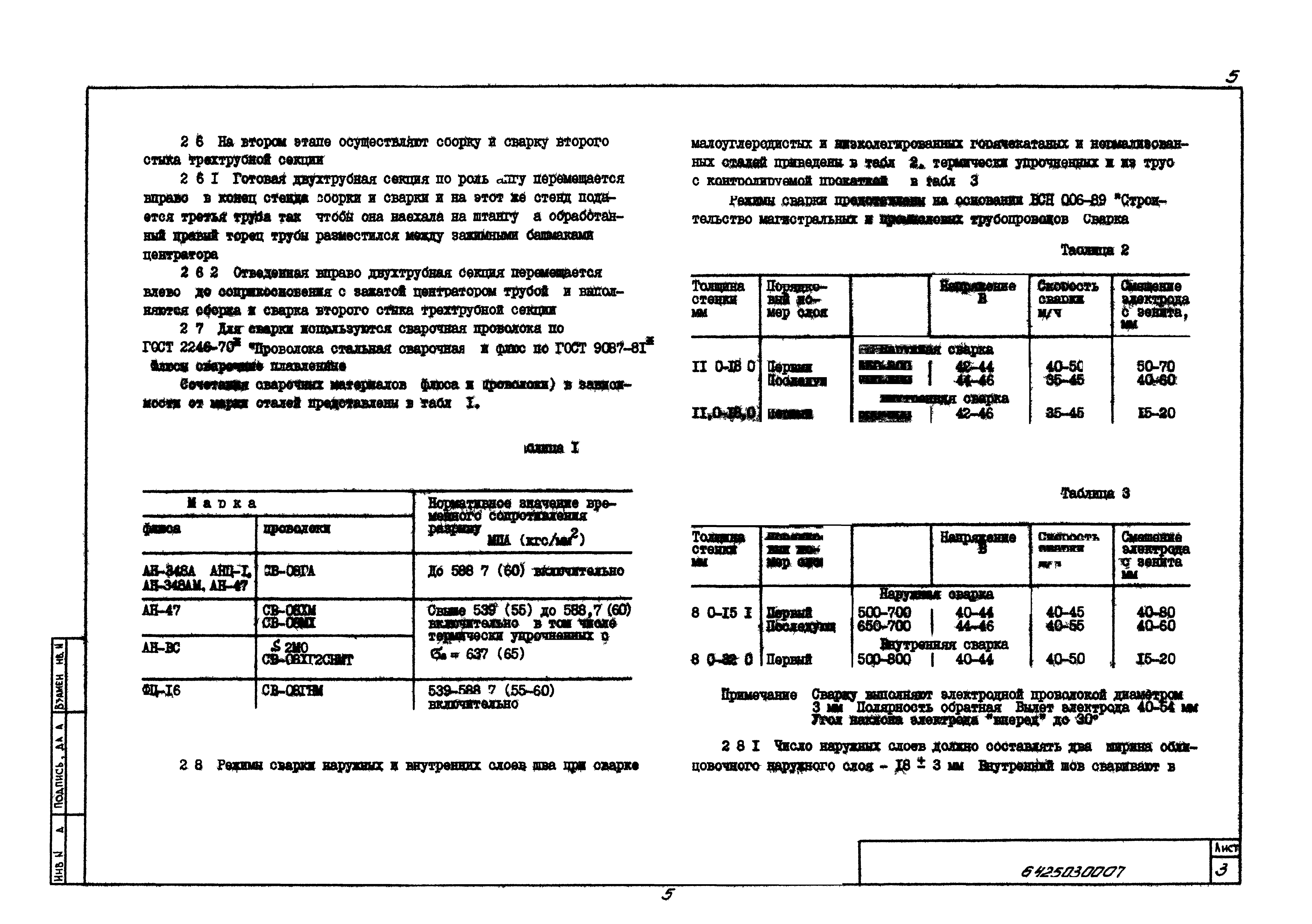 Технологическая карта 6425030007/88007