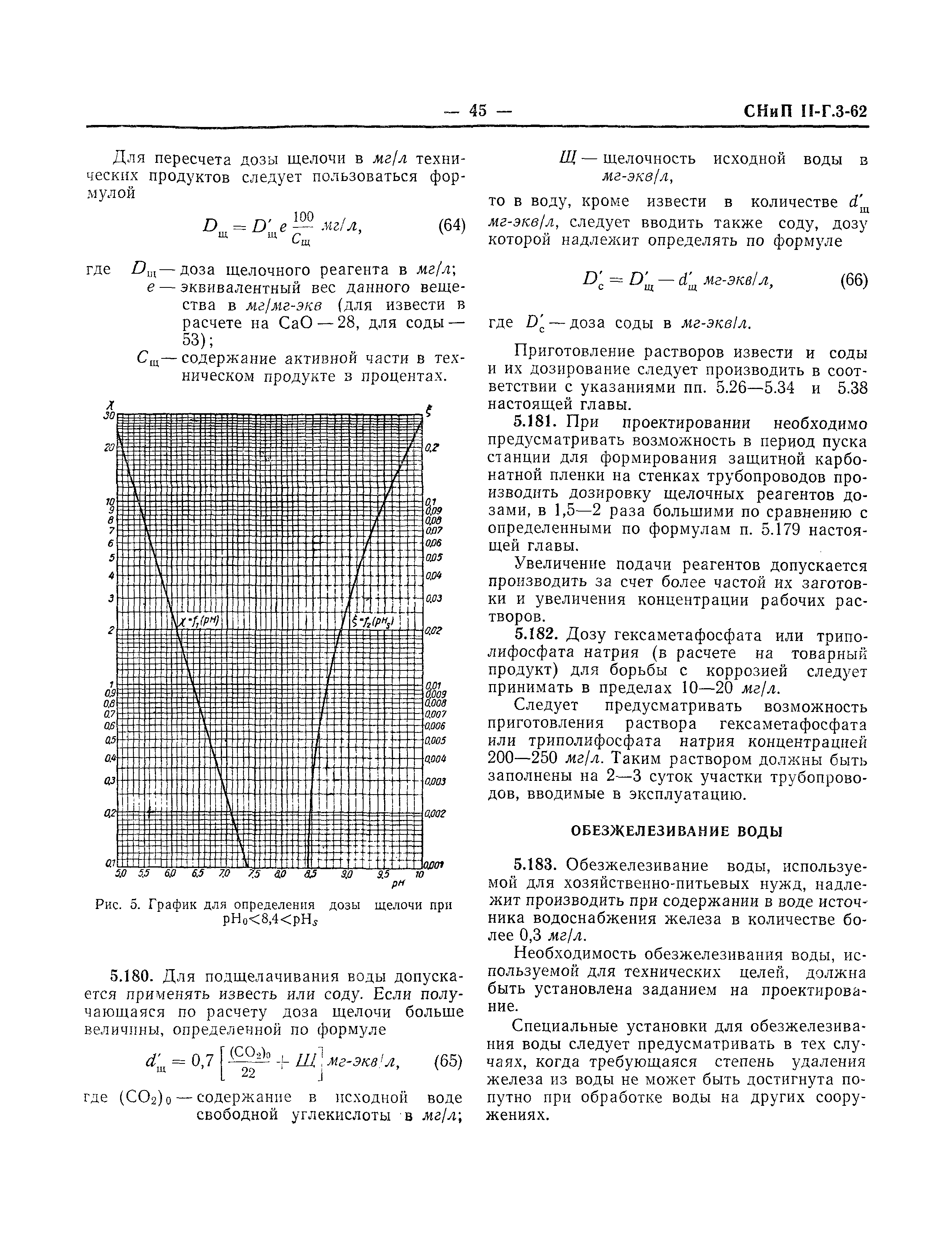 СНиП II-Г.3-62