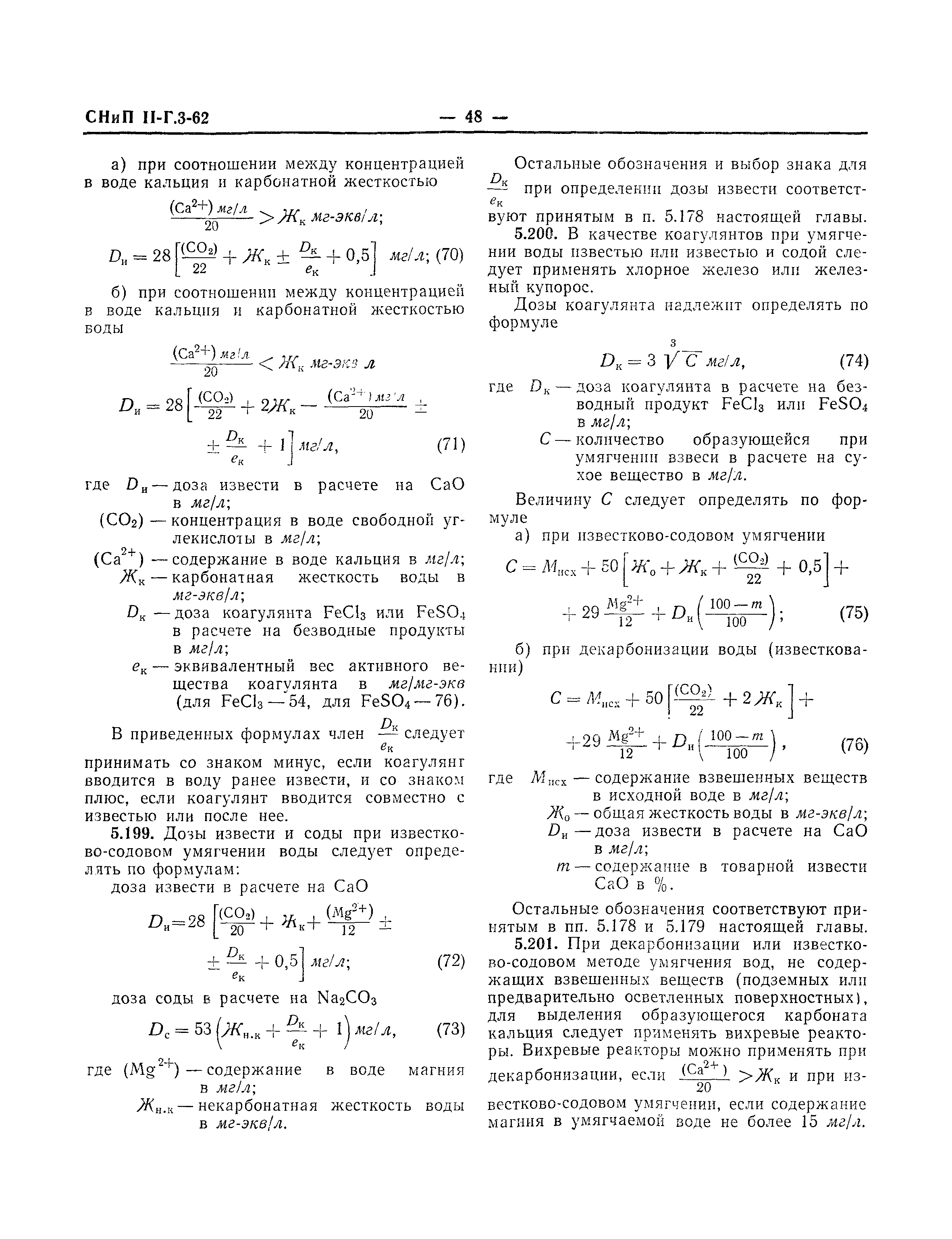 СНиП II-Г.3-62