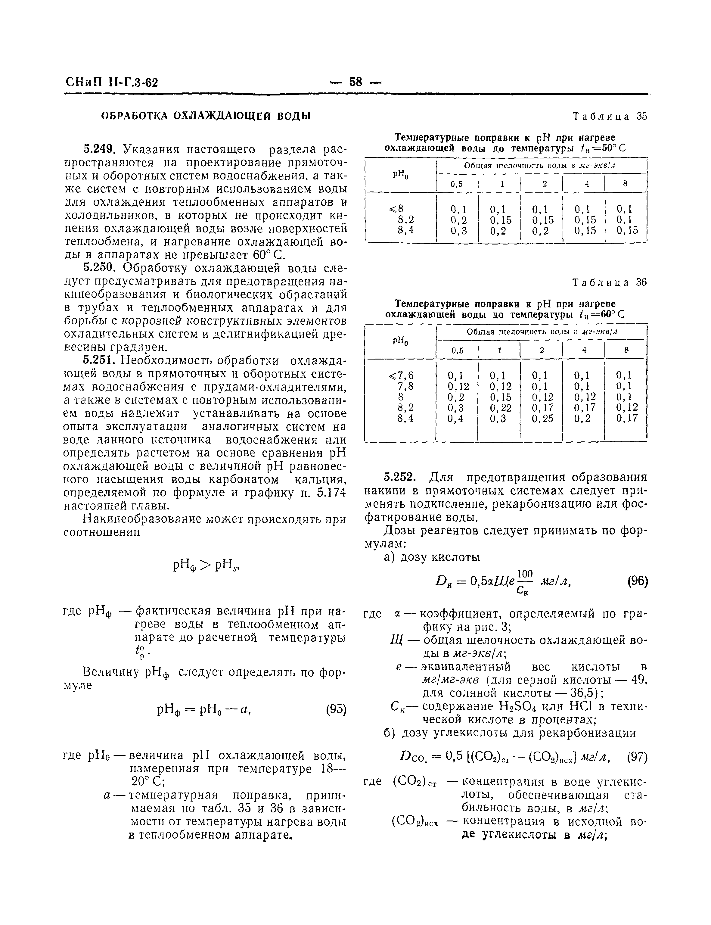 СНиП II-Г.3-62