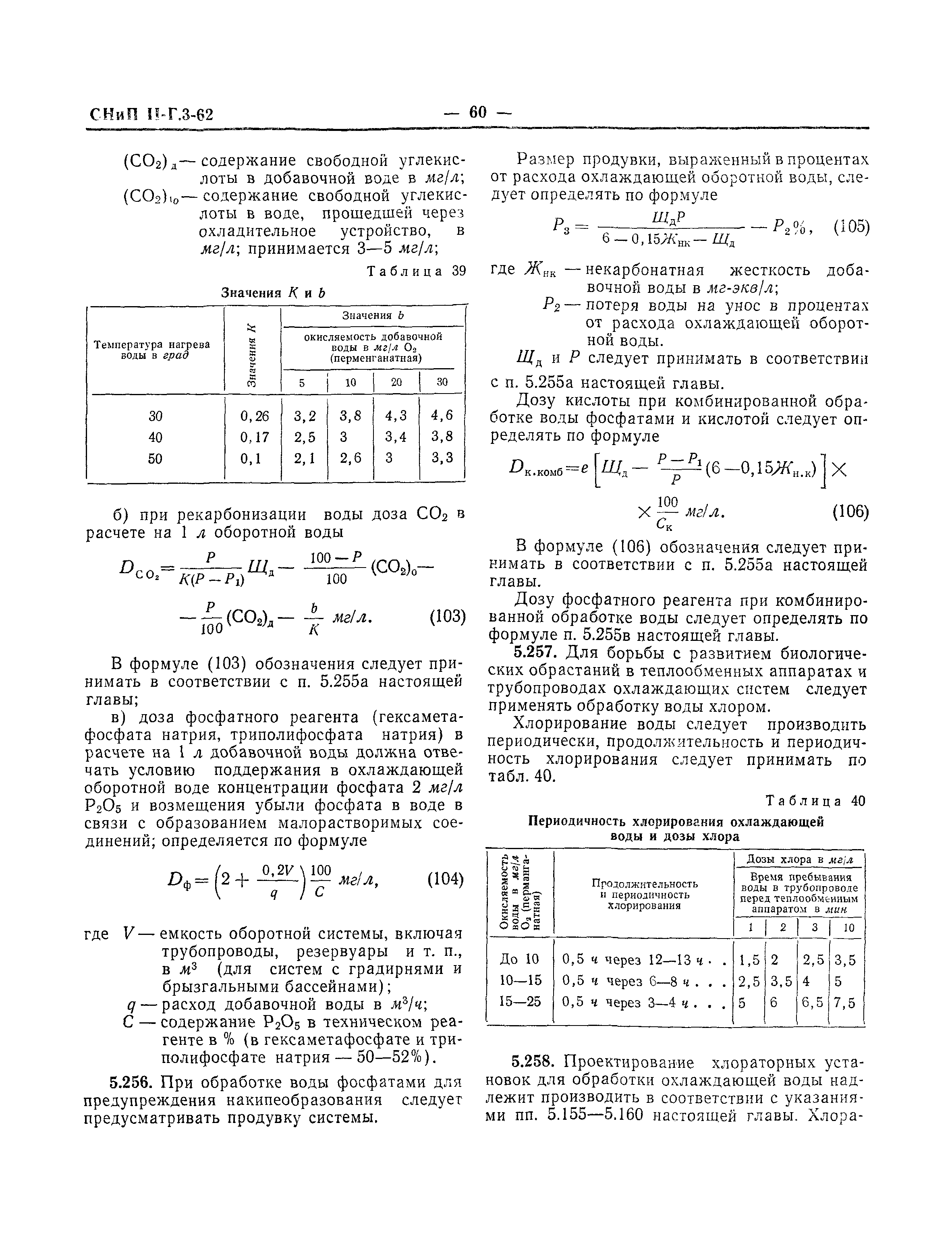 СНиП II-Г.3-62