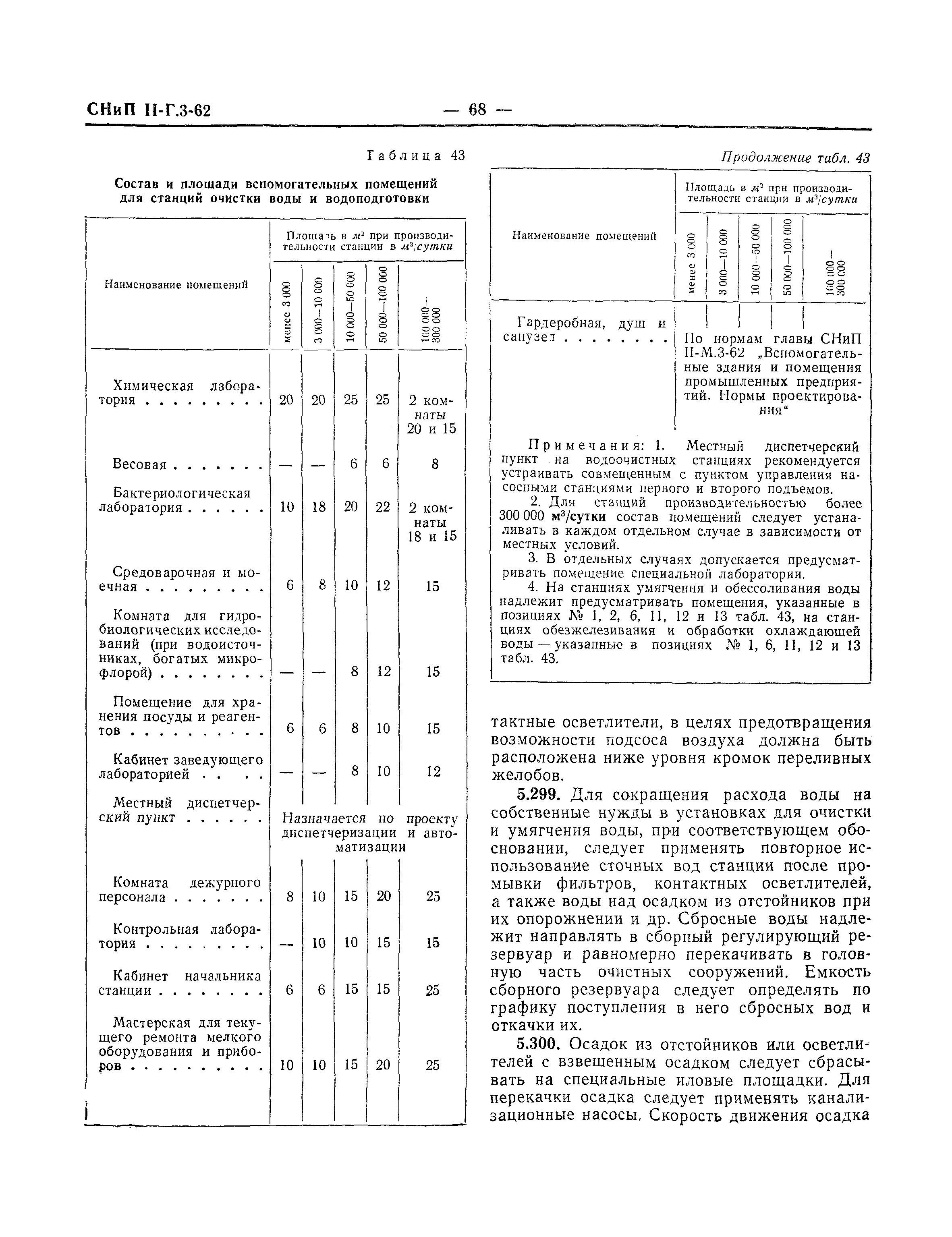 СНиП II-Г.3-62