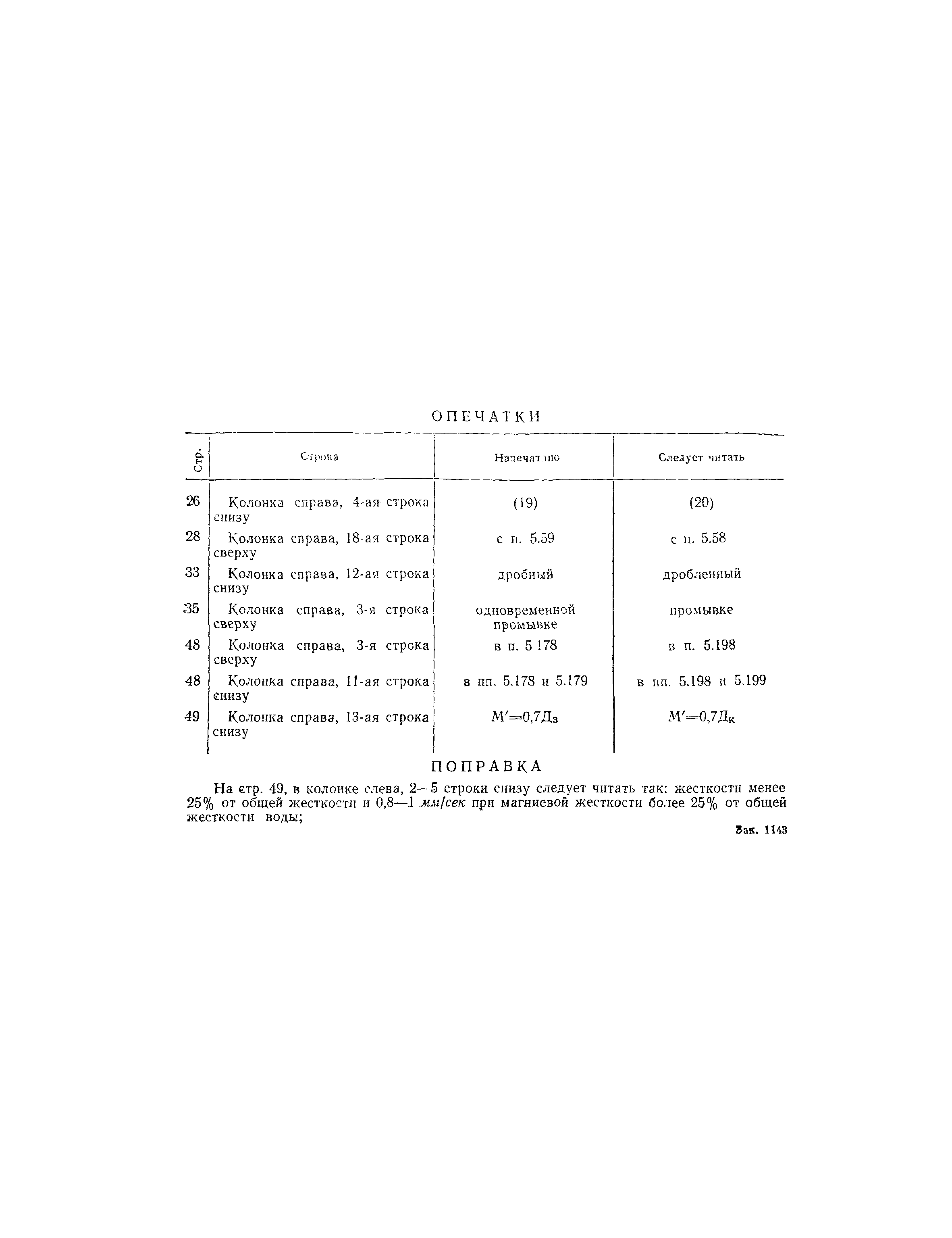 СНиП II-Г.3-62