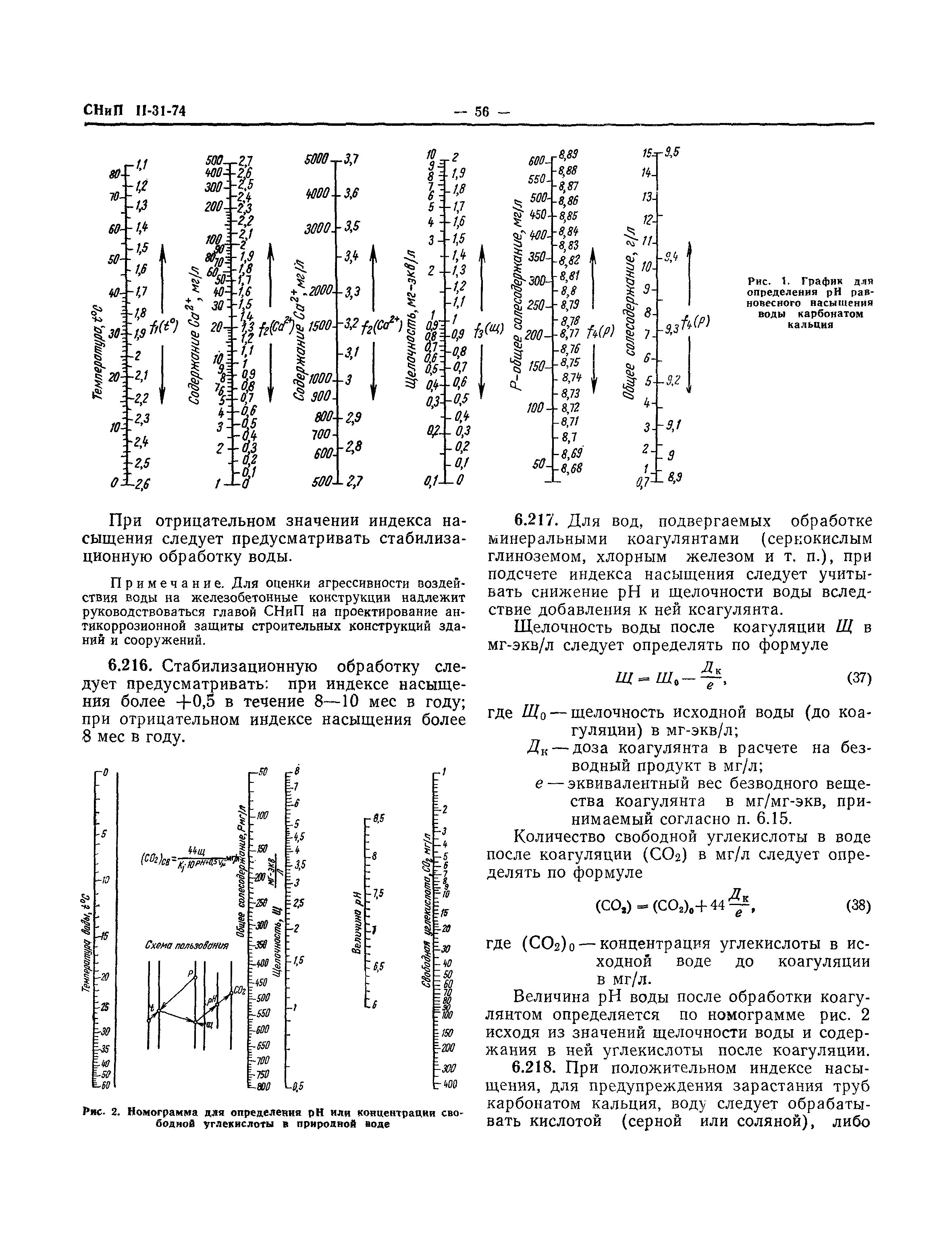 СНиП II-31-74