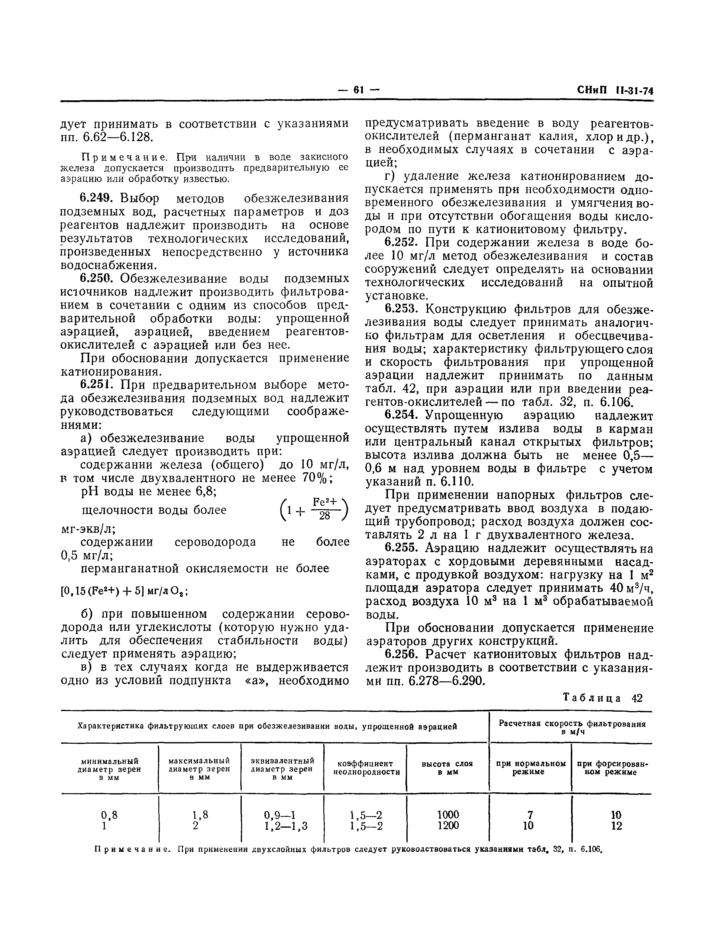 СНиП II-31-74