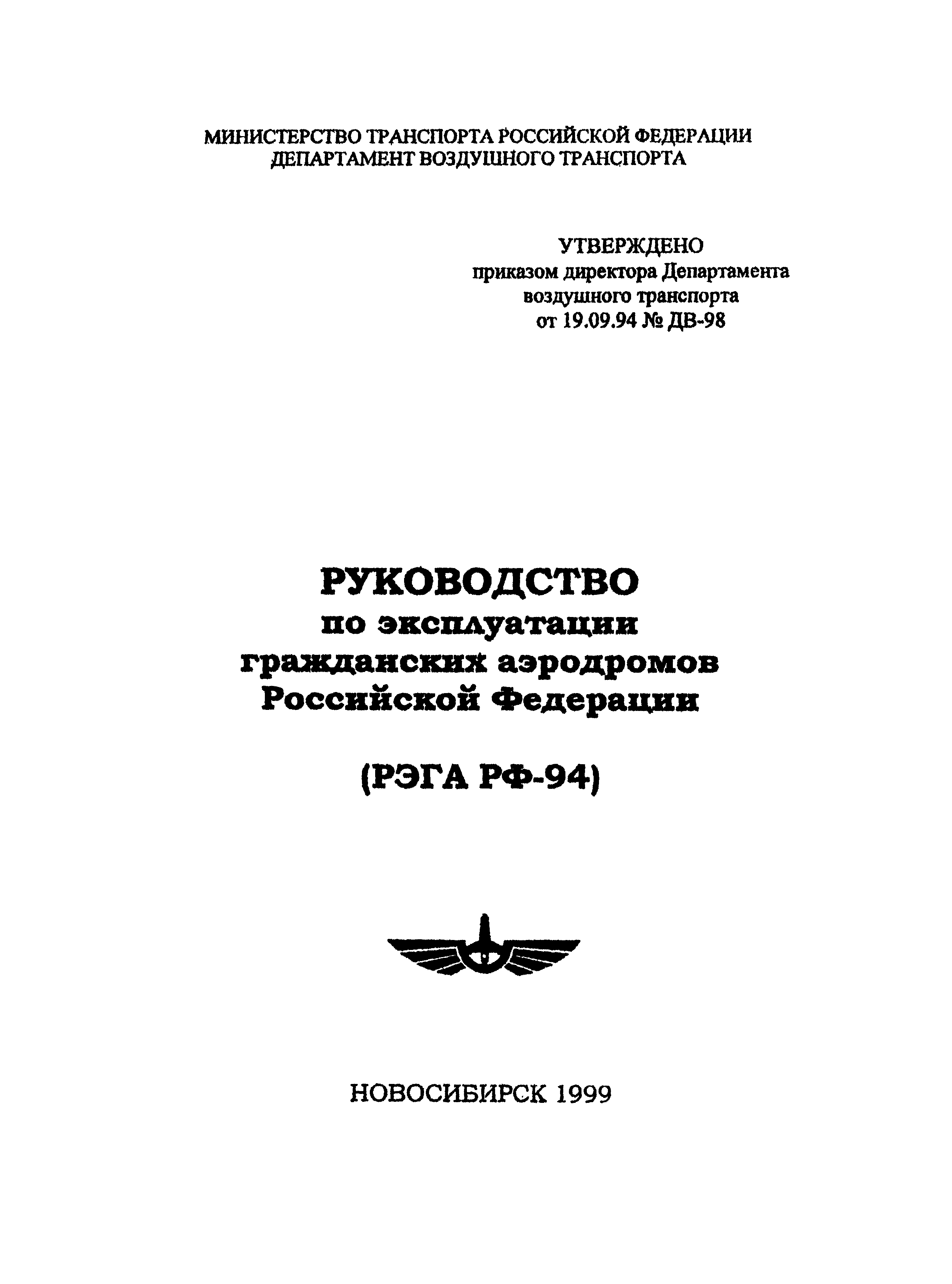 РЭГА РФ 94