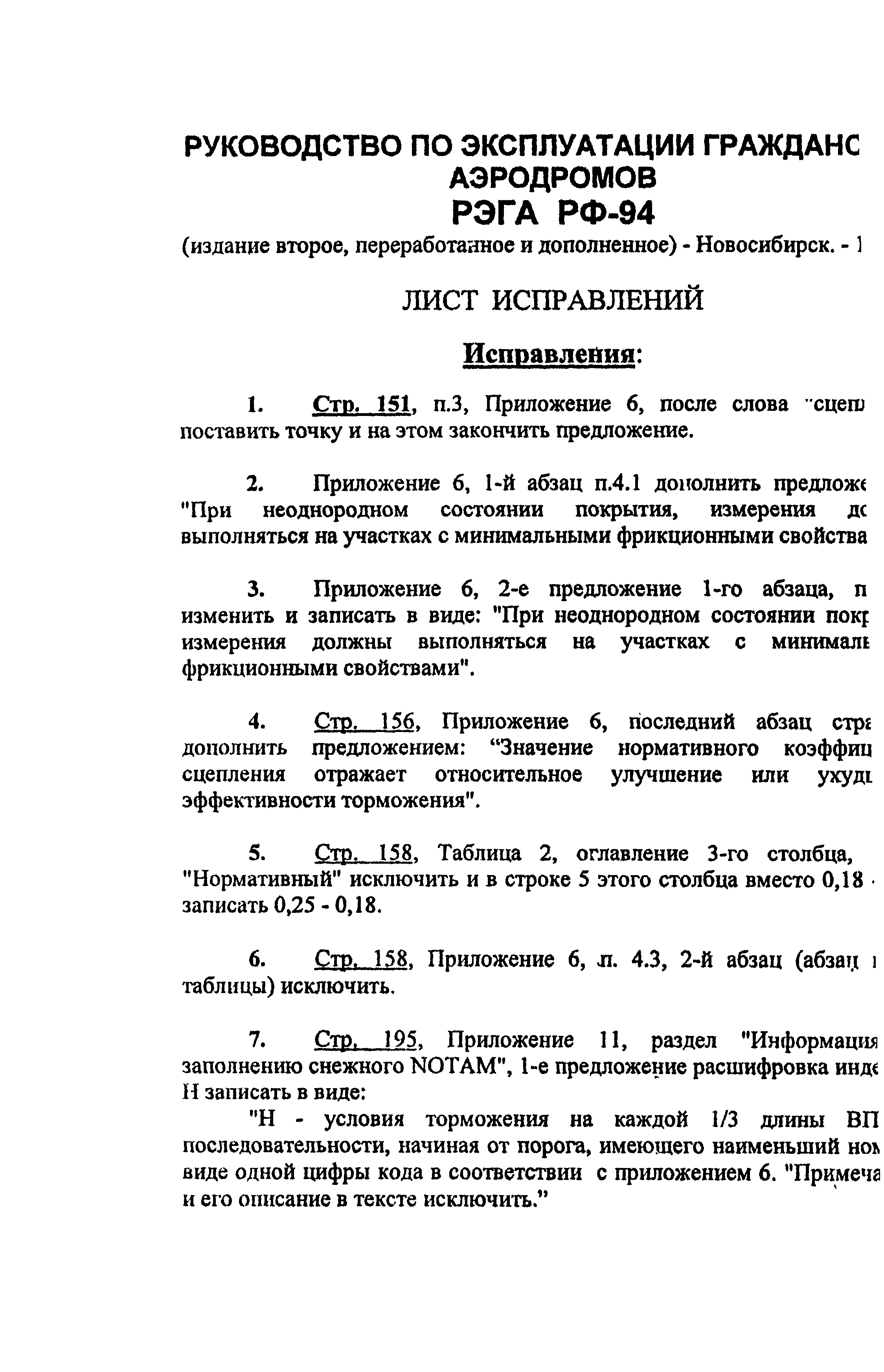 РЭГА РФ 94