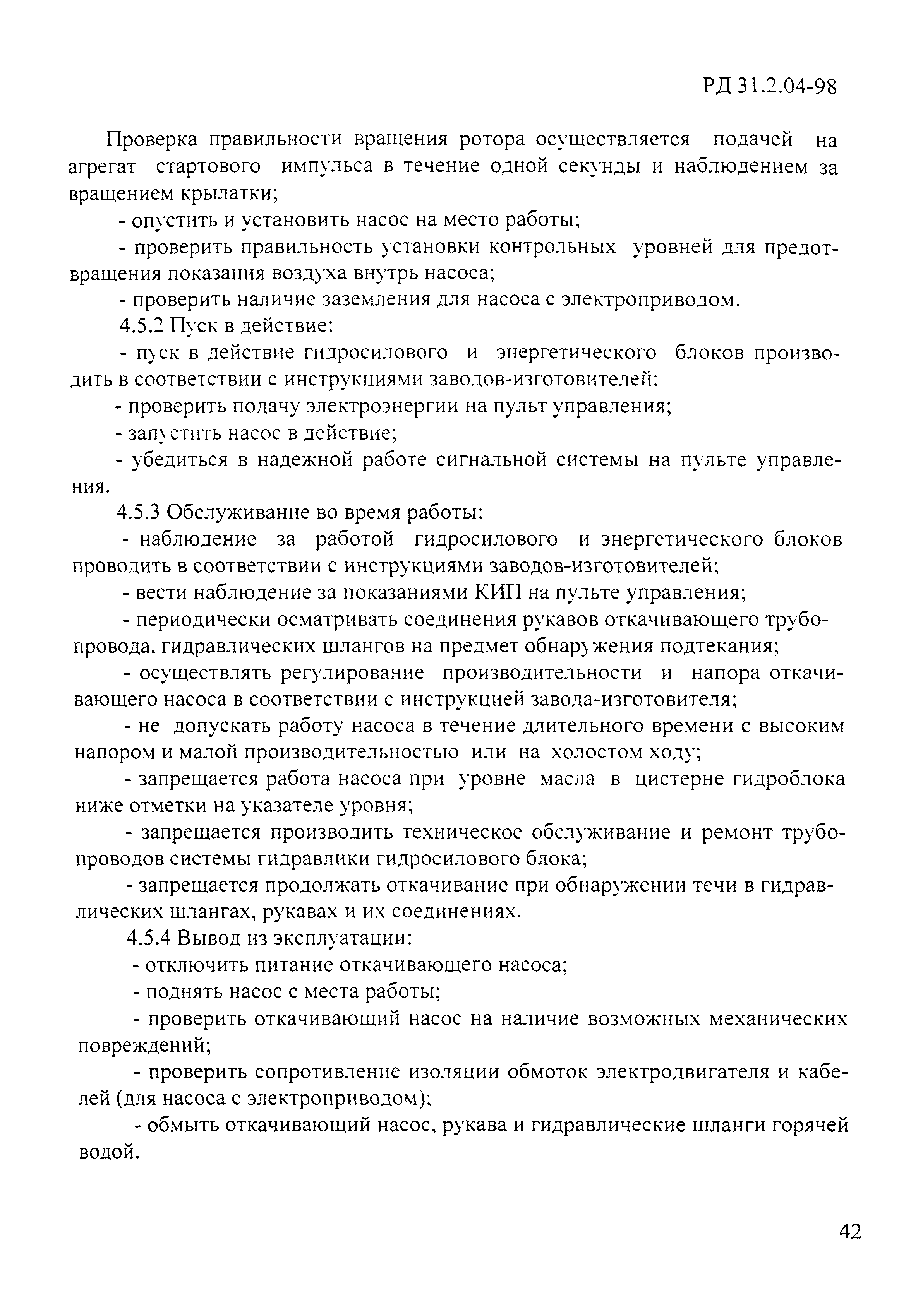 РД 31.2.04-98