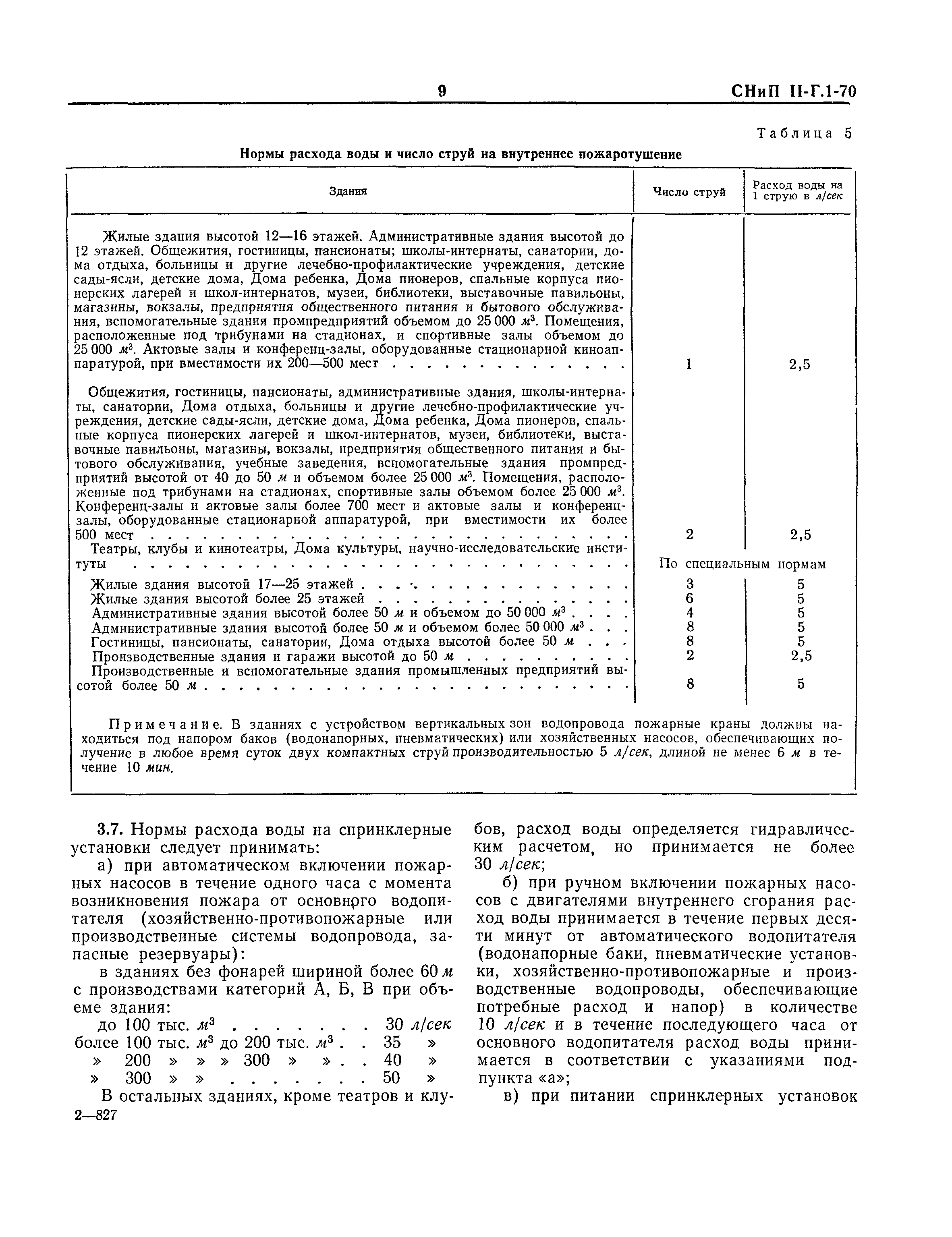 СНиП II-Г.1-70