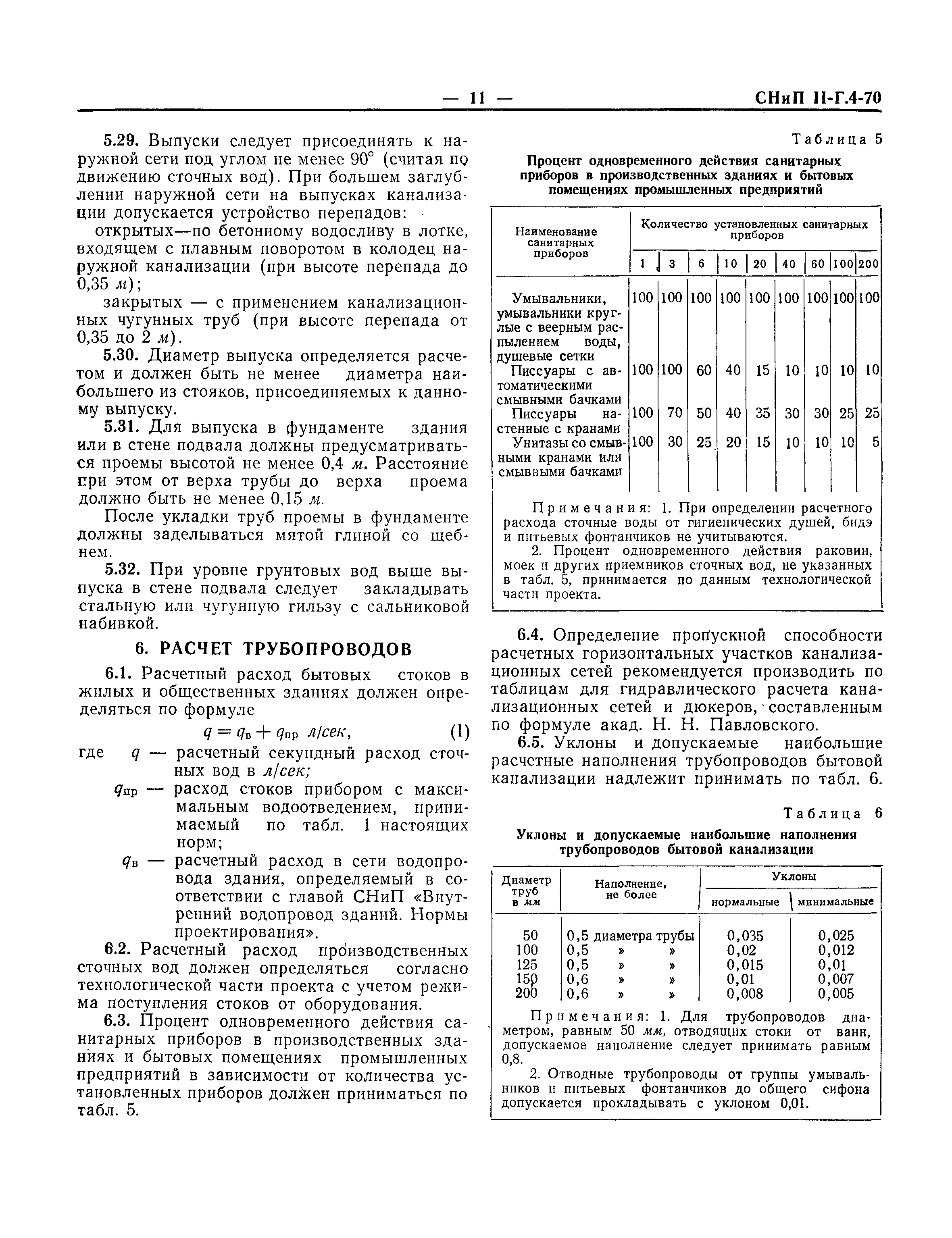 СНиП II-Г.4-70