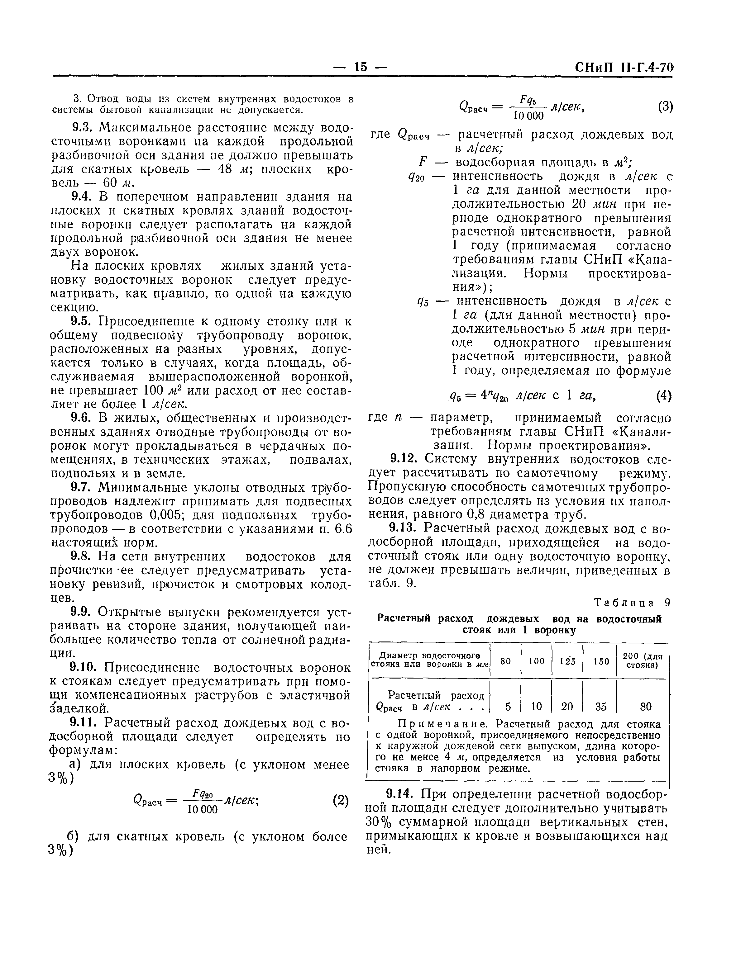 СНиП II-Г.4-70