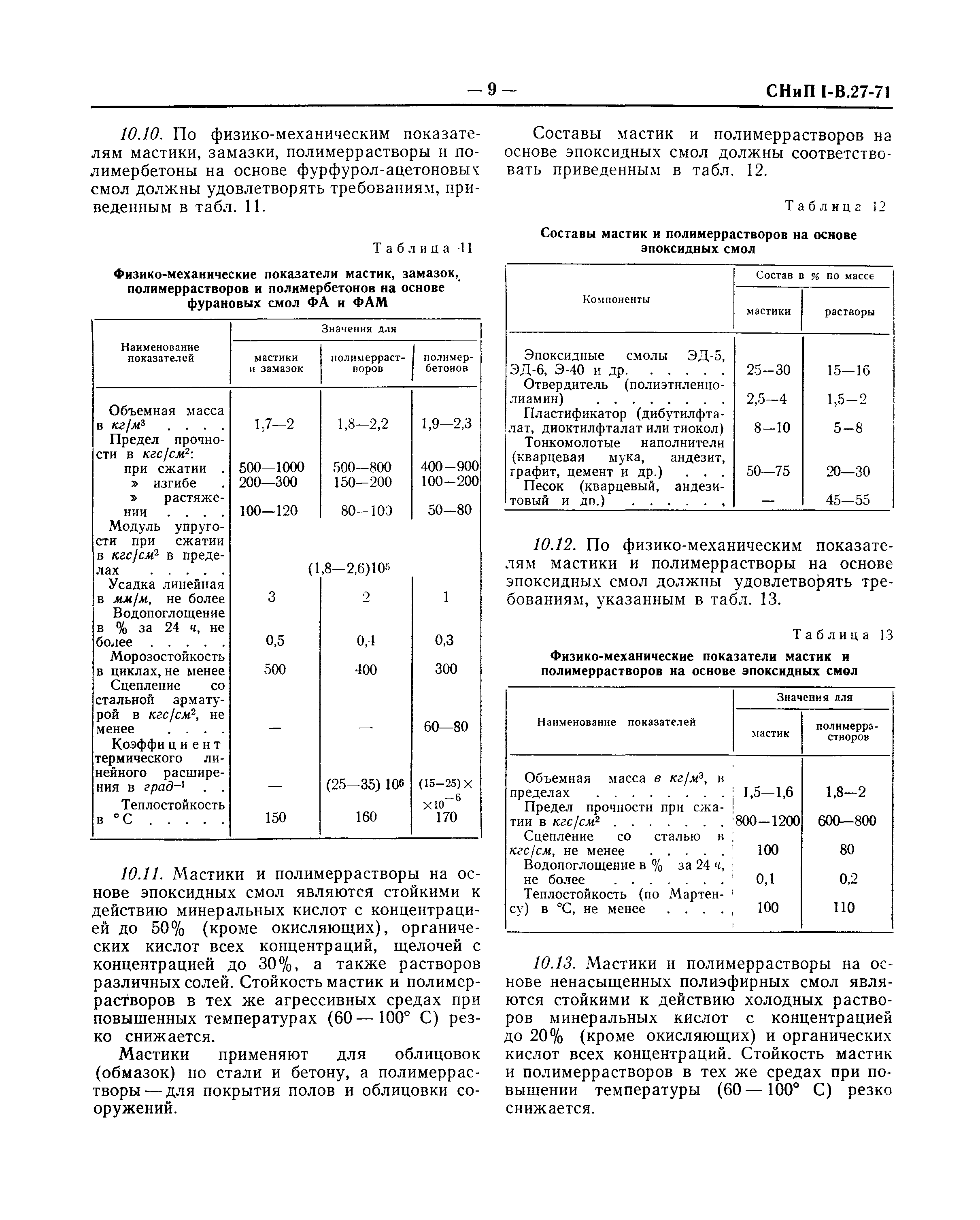 СНиП I-В.27-71