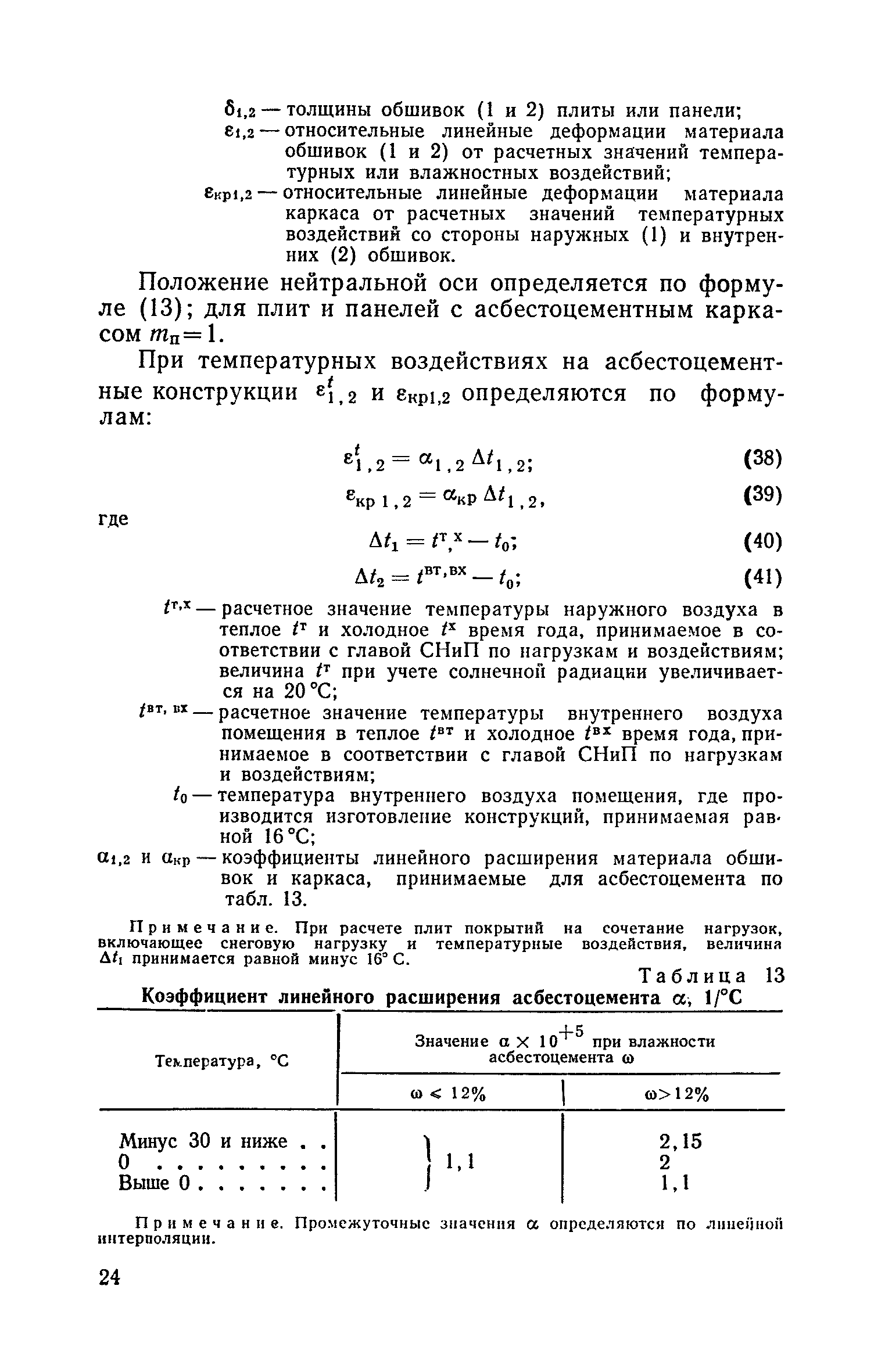 СН 265-77