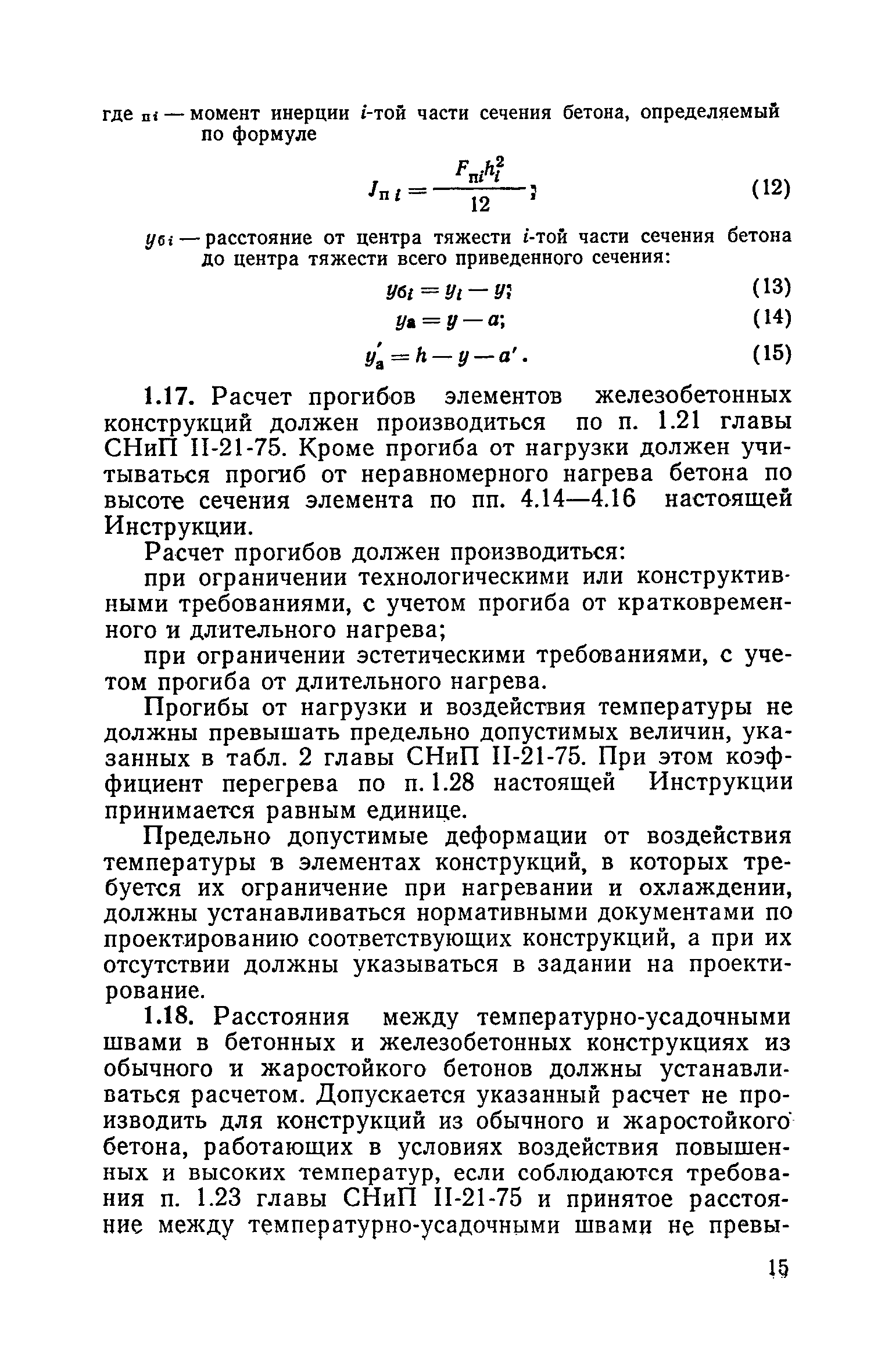 СН 482-76