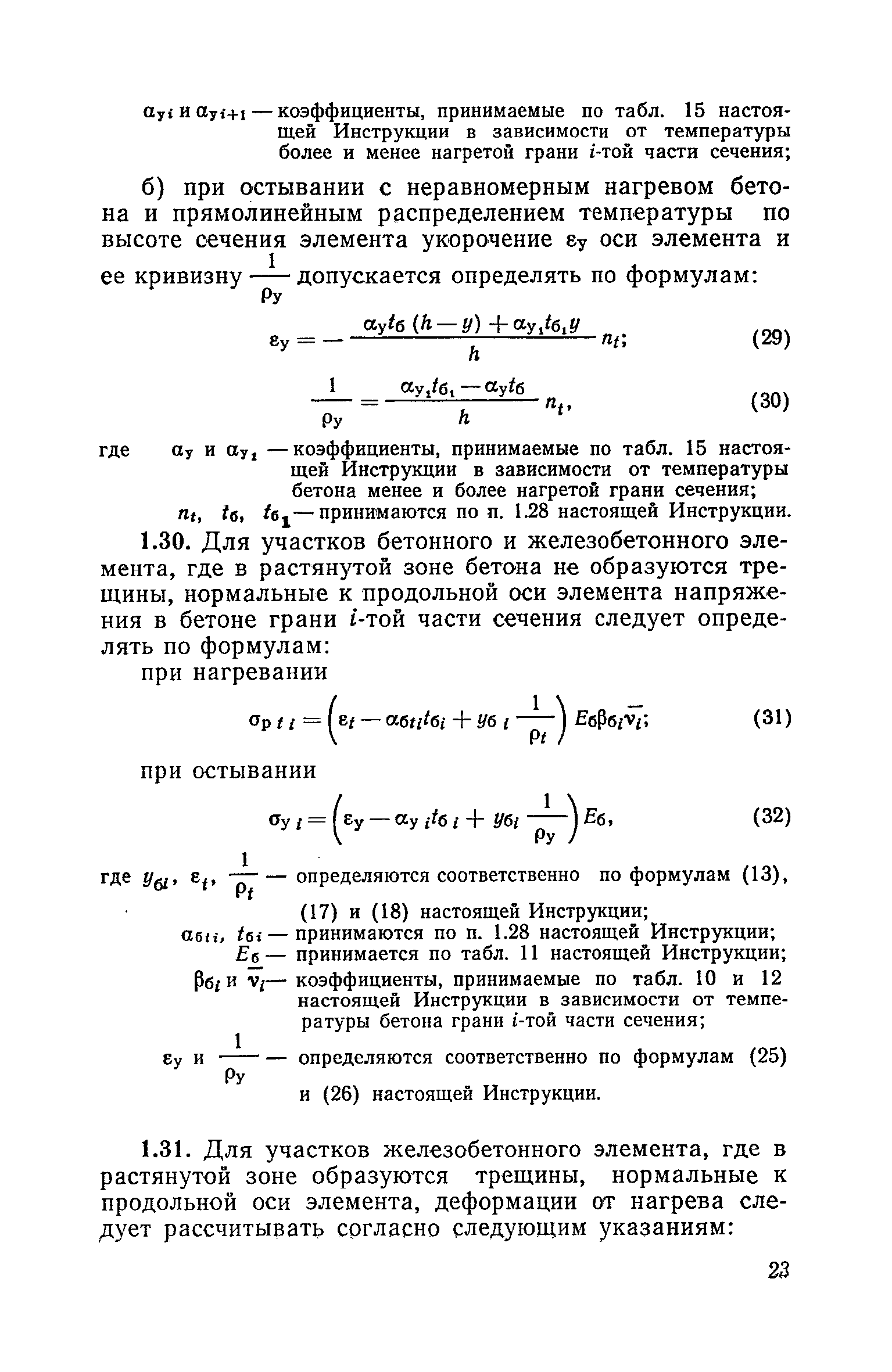 СН 482-76