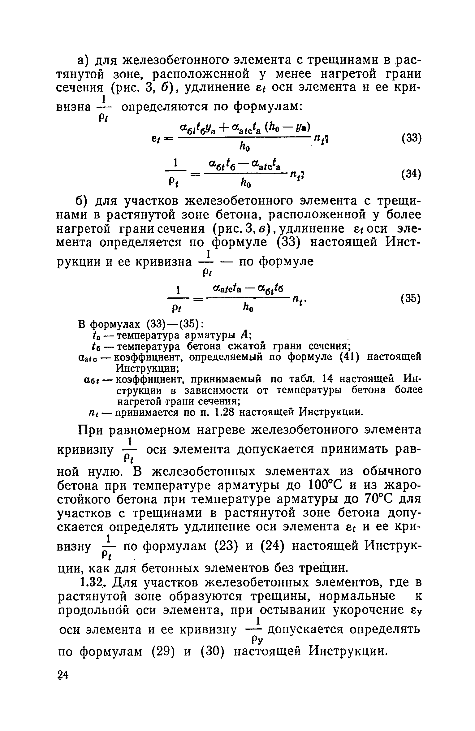 СН 482-76