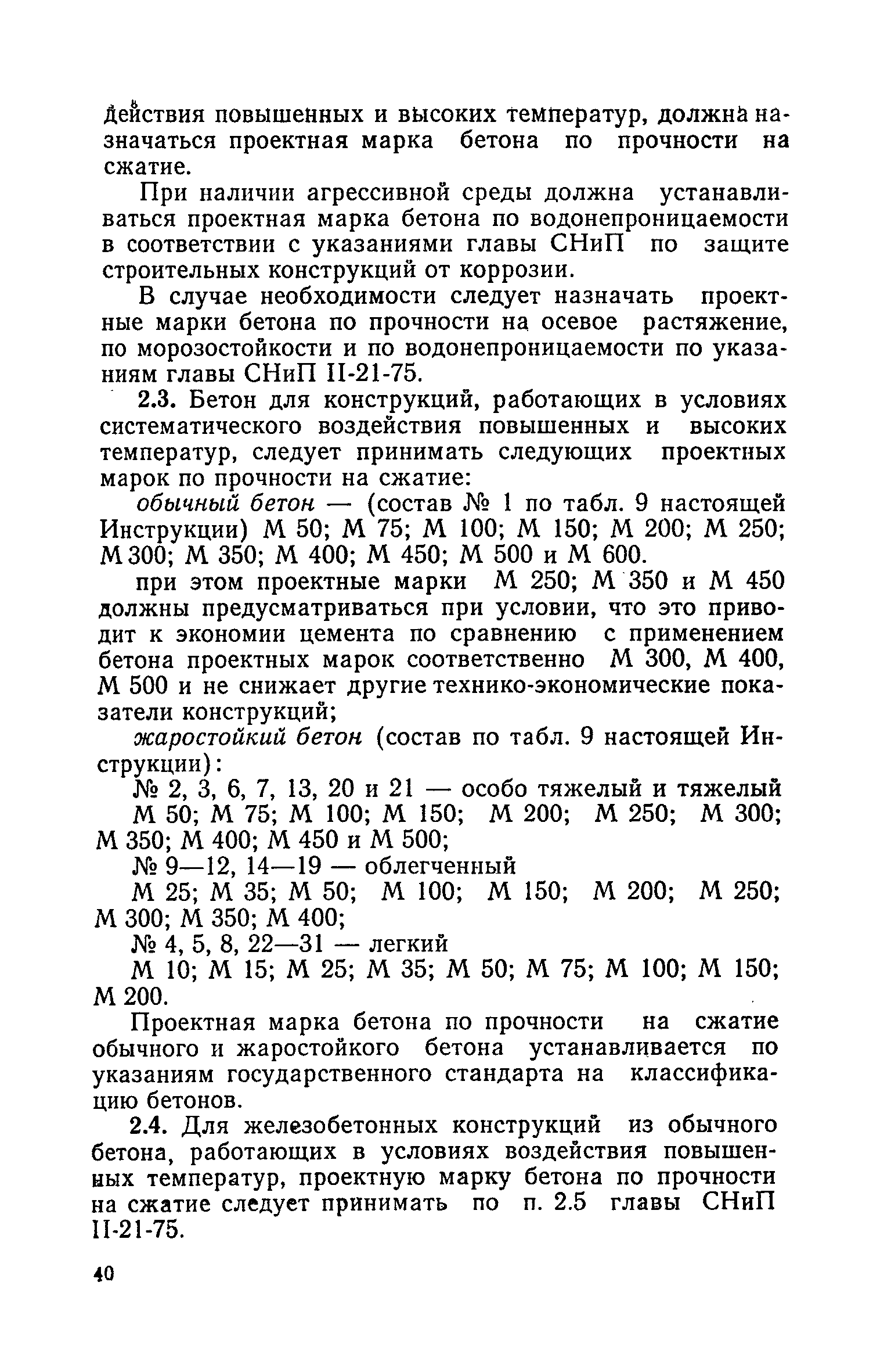 СН 482-76